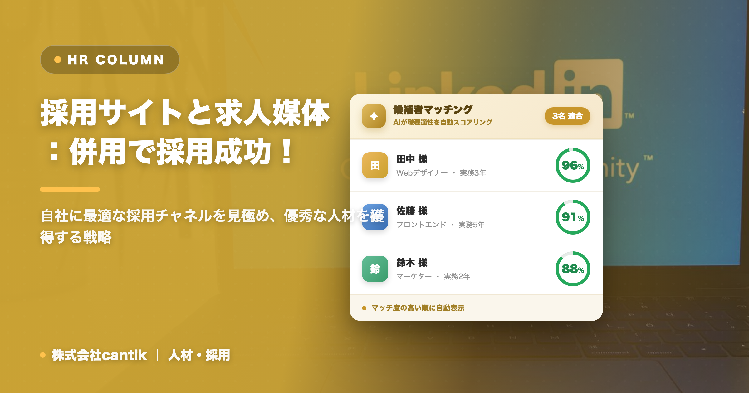 採用サイトと求人媒体、どちらを選ぶ？中小企業が成功する併用戦略