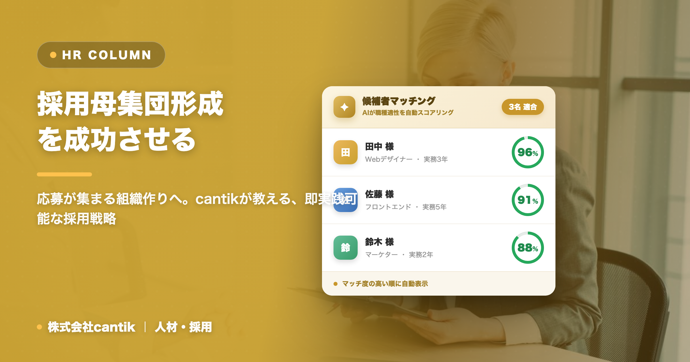 採用活動の「母集団形成」を成功させる！中小企業が実践すべき具体的な施策と注意点