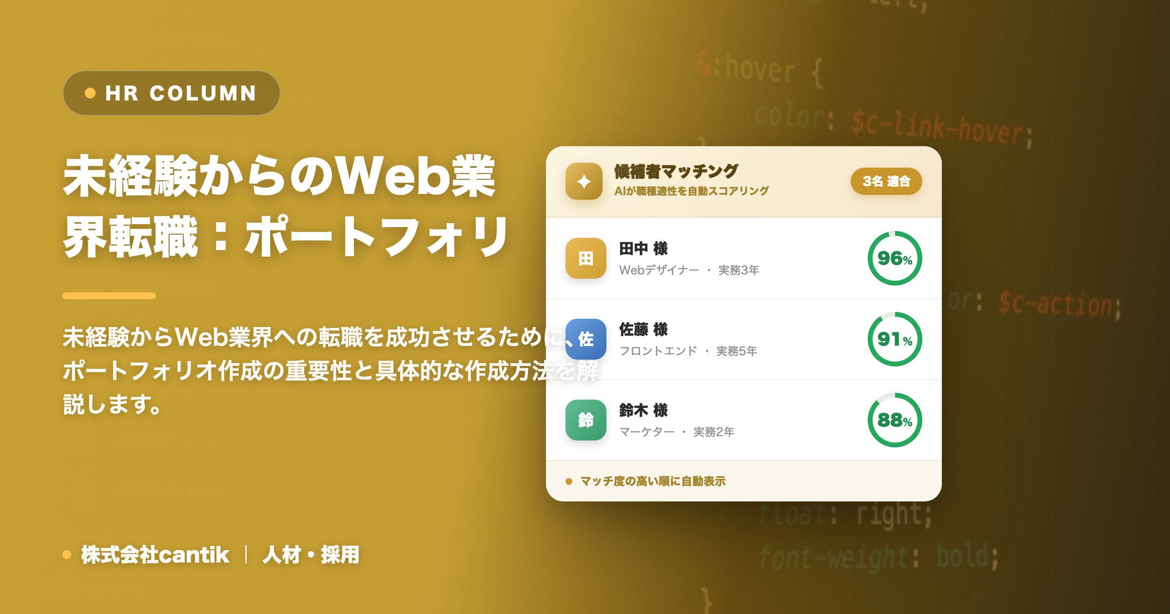 未経験からWeb業界へ！ポートフォリオで差をつける転職術