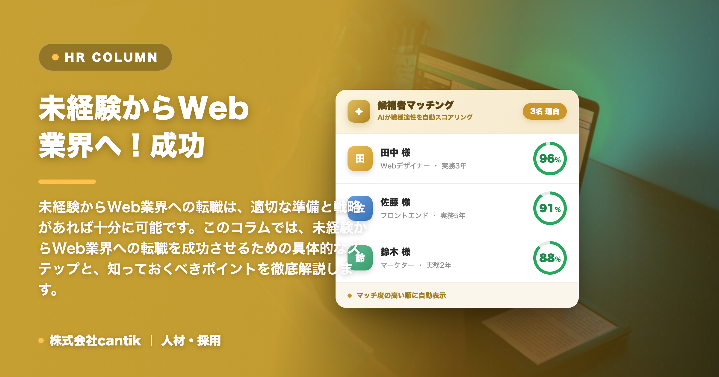 未経験からWeb業界へ！未経験からのWeb業界転職を成功させるための準備と戦略