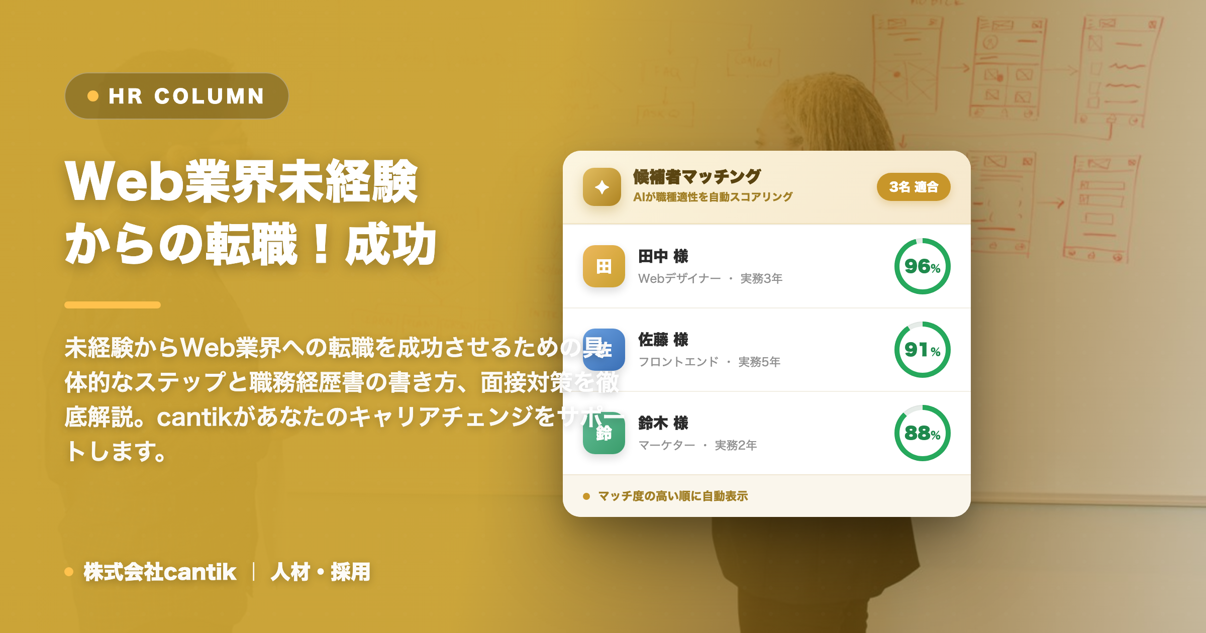 Web業界未経験からの転職！成功へのロードマップと職務経歴書の書き方