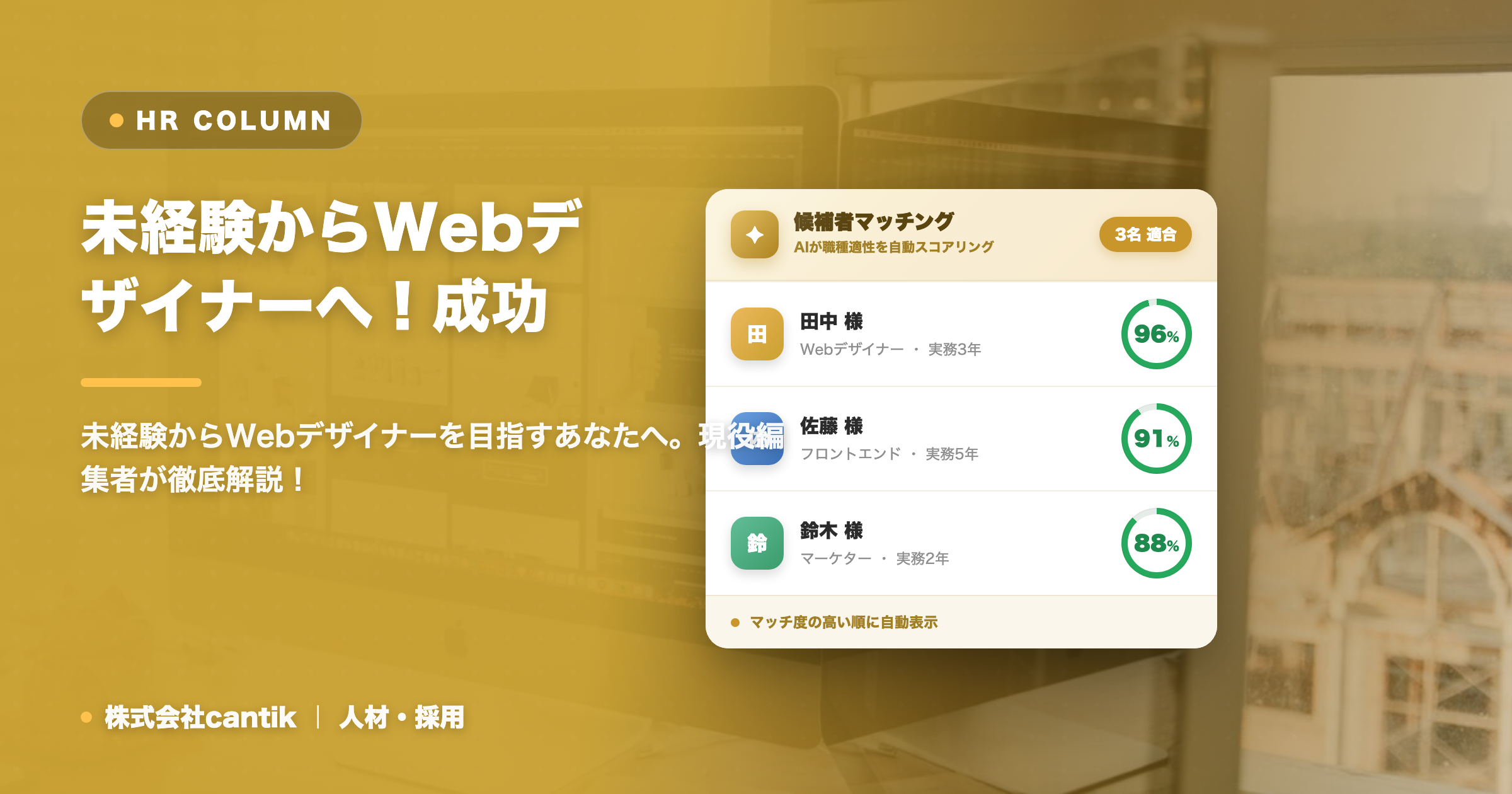 【20代・30代向け】未経験からWebデザイナーへ！未経験からの転職成功ガイド