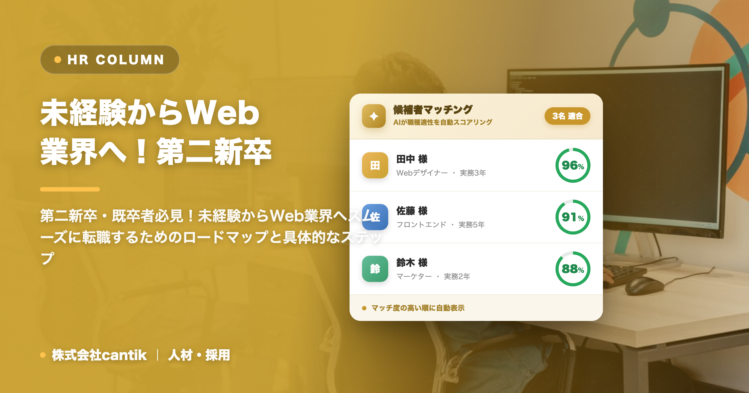 【未経験からWeb業界へ】第二新卒・既卒者のための成功する転職戦略