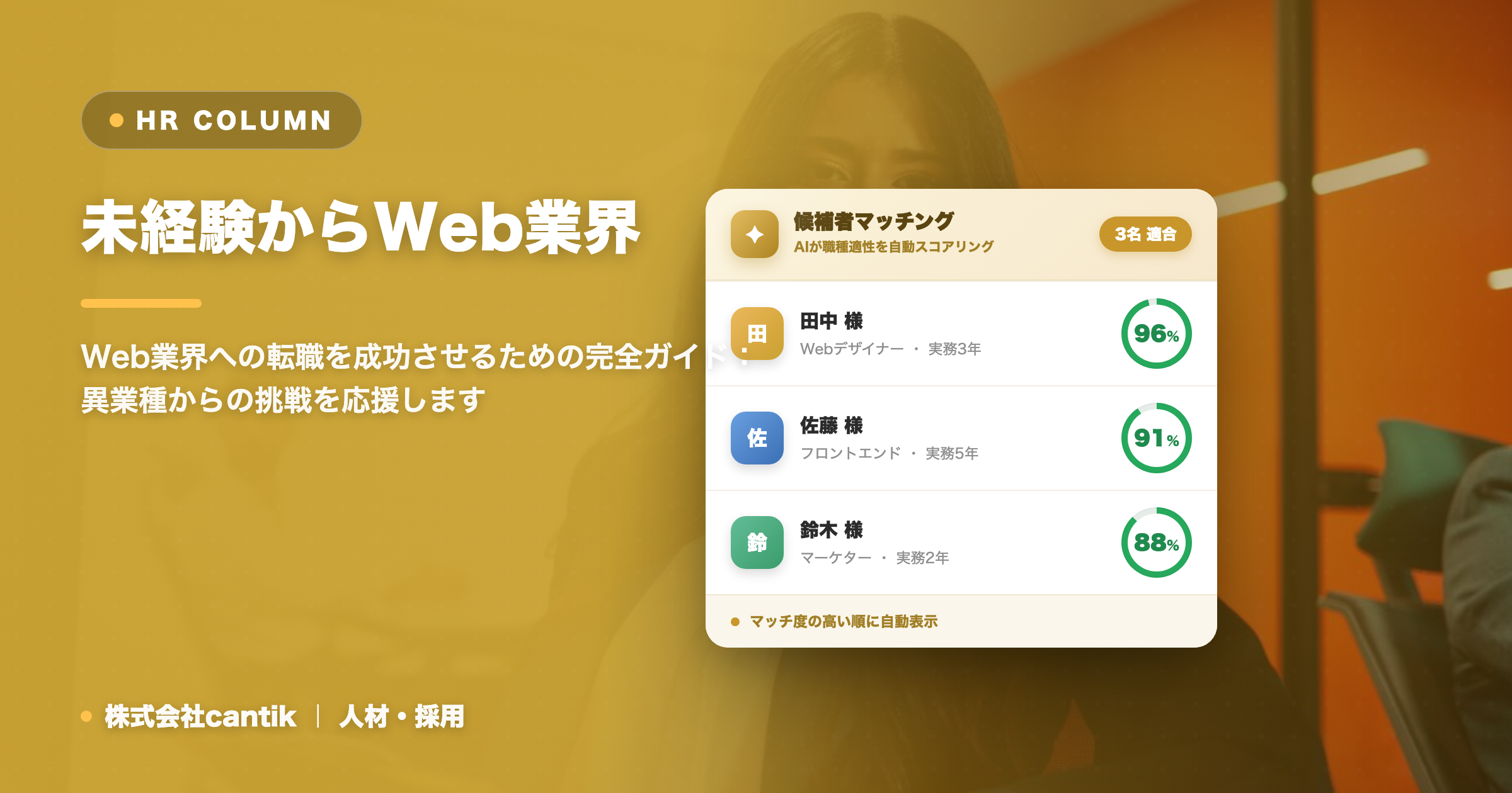 未経験からWeb業界へ！異業種からの転職で成功を掴むためのロードマップ