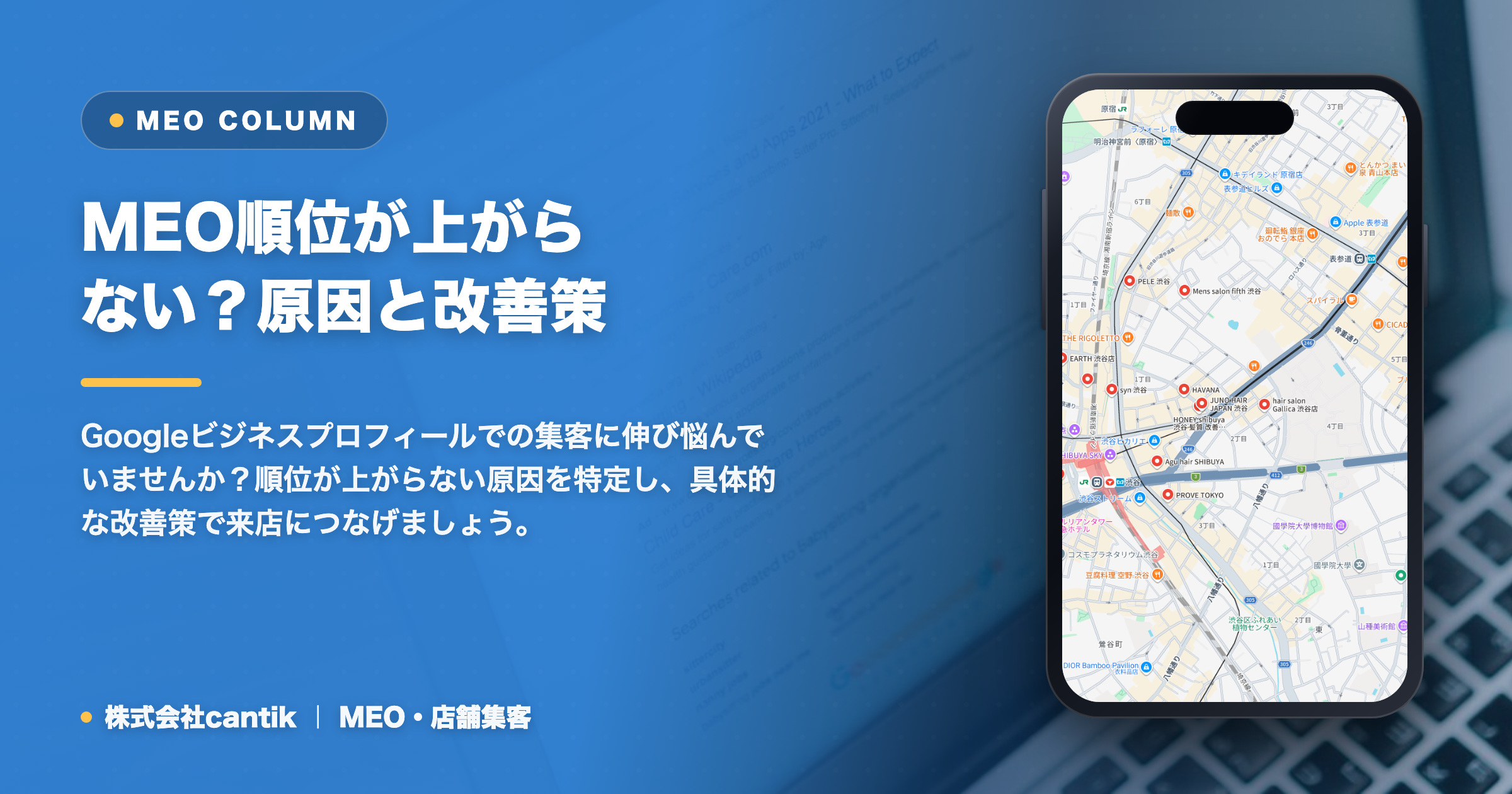 MEO順位が上がらない？原因を徹底分析！Googleビジネスプロフィールで来店を増やす改善策