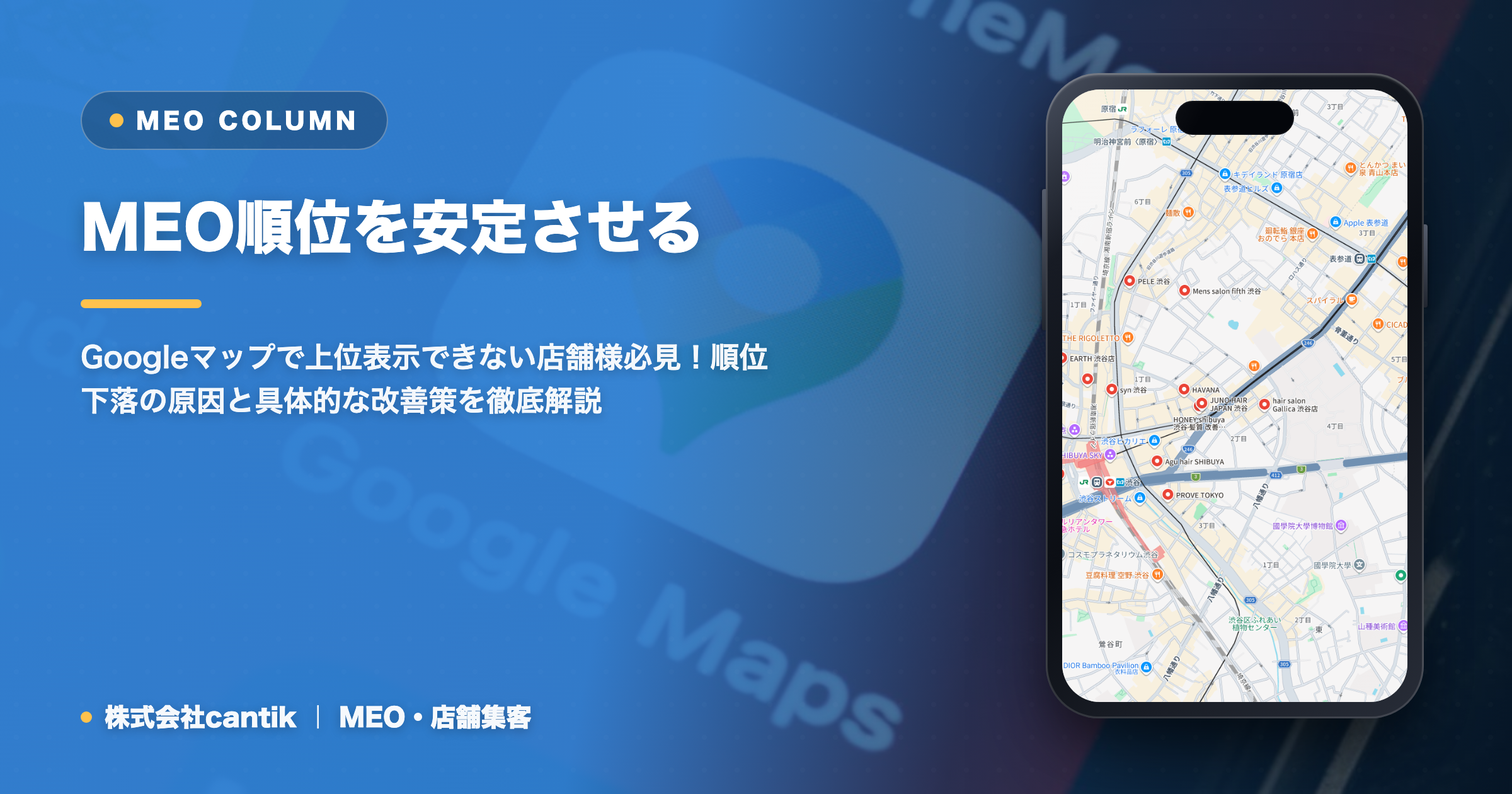 MEO順位が安定しない？Googleビジネスプロフィールで集客を伸ばすための実践ガイド