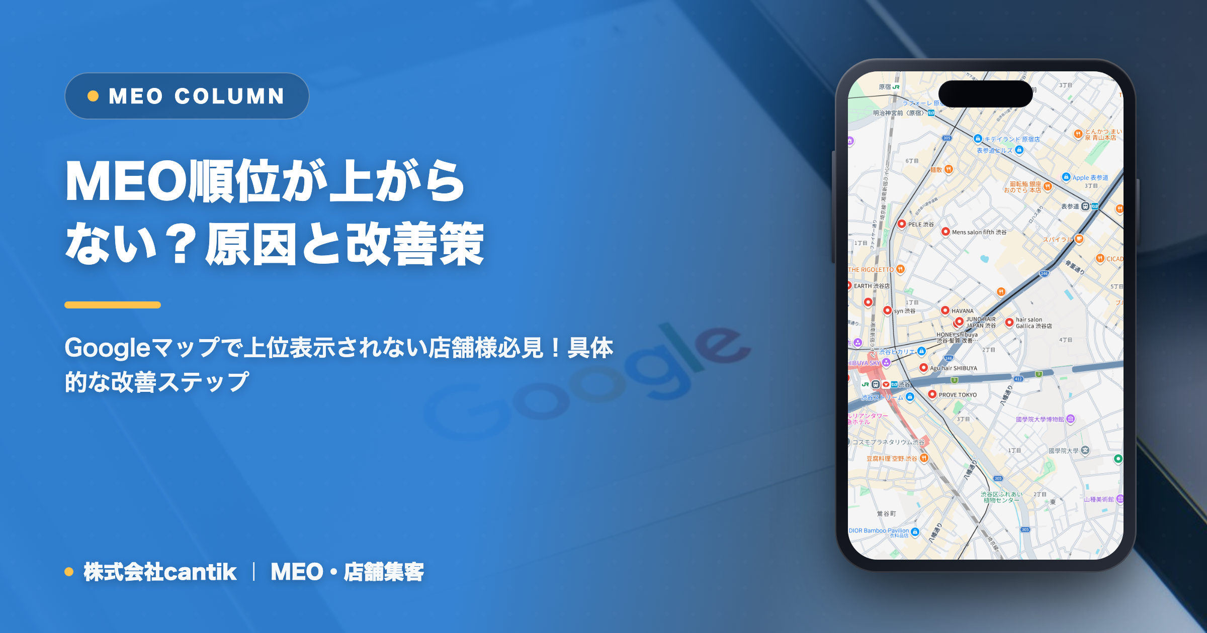 GoogleビジネスプロフィールでMEO順位が上がらない？原因と改善策を徹底解説