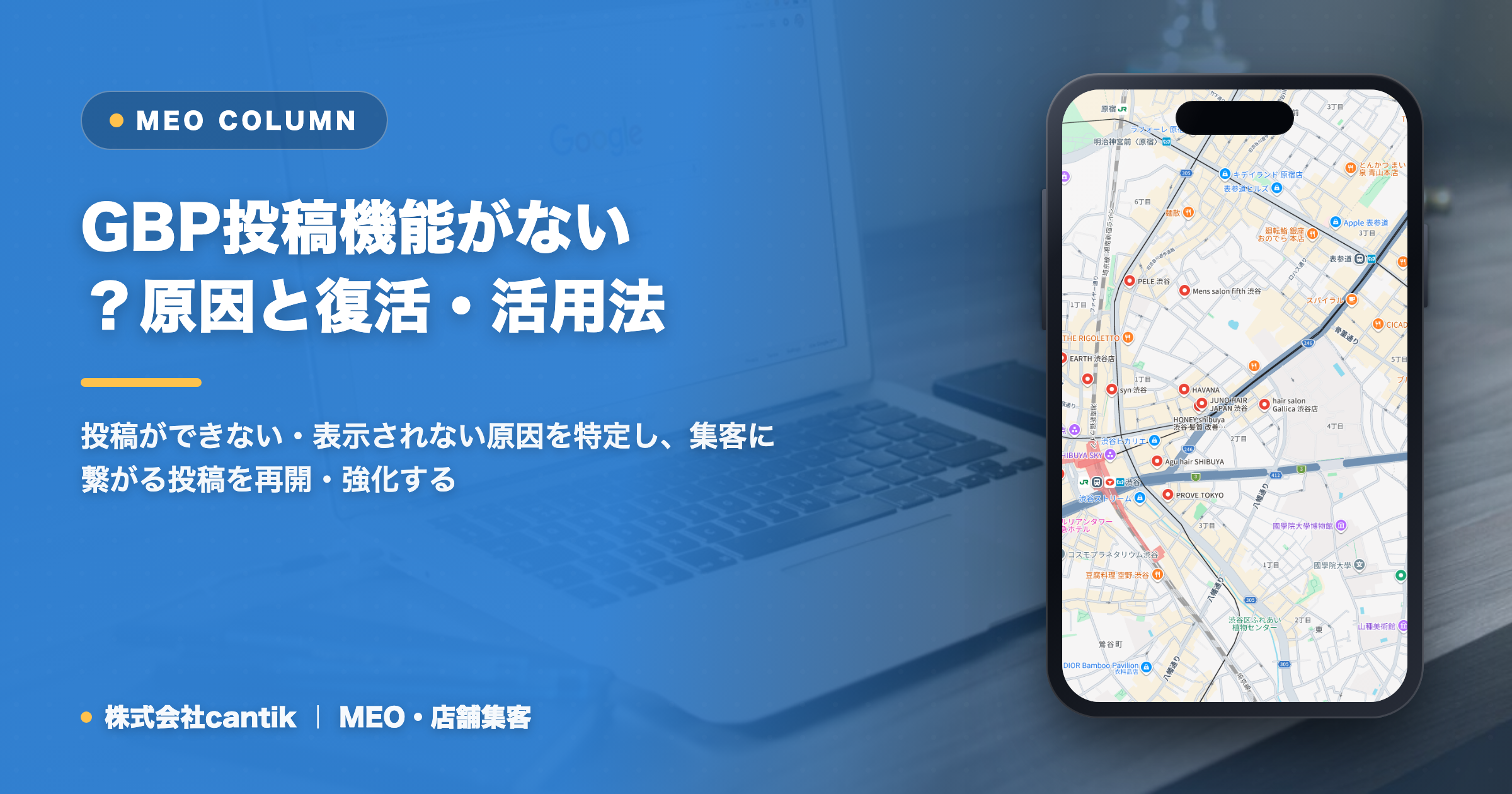Googleビジネスプロフィールに「投稿」機能がない？原因と解決策・活用法を徹底解説