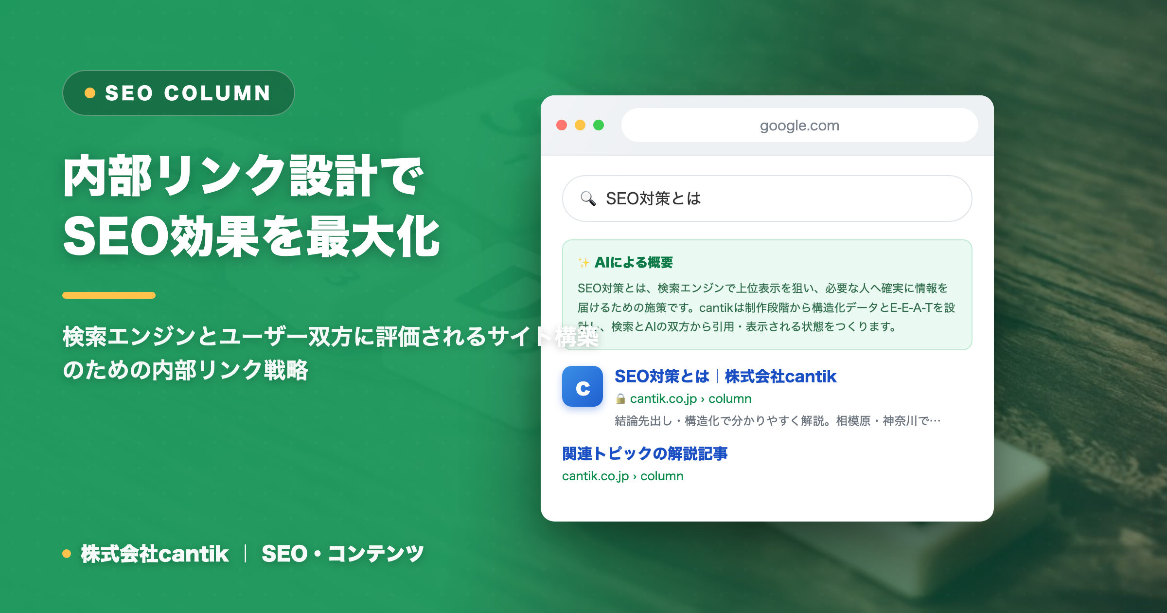 SEOにおける内部リンク設計の重要性：サイト評価とユーザー体験を向上させる戦略