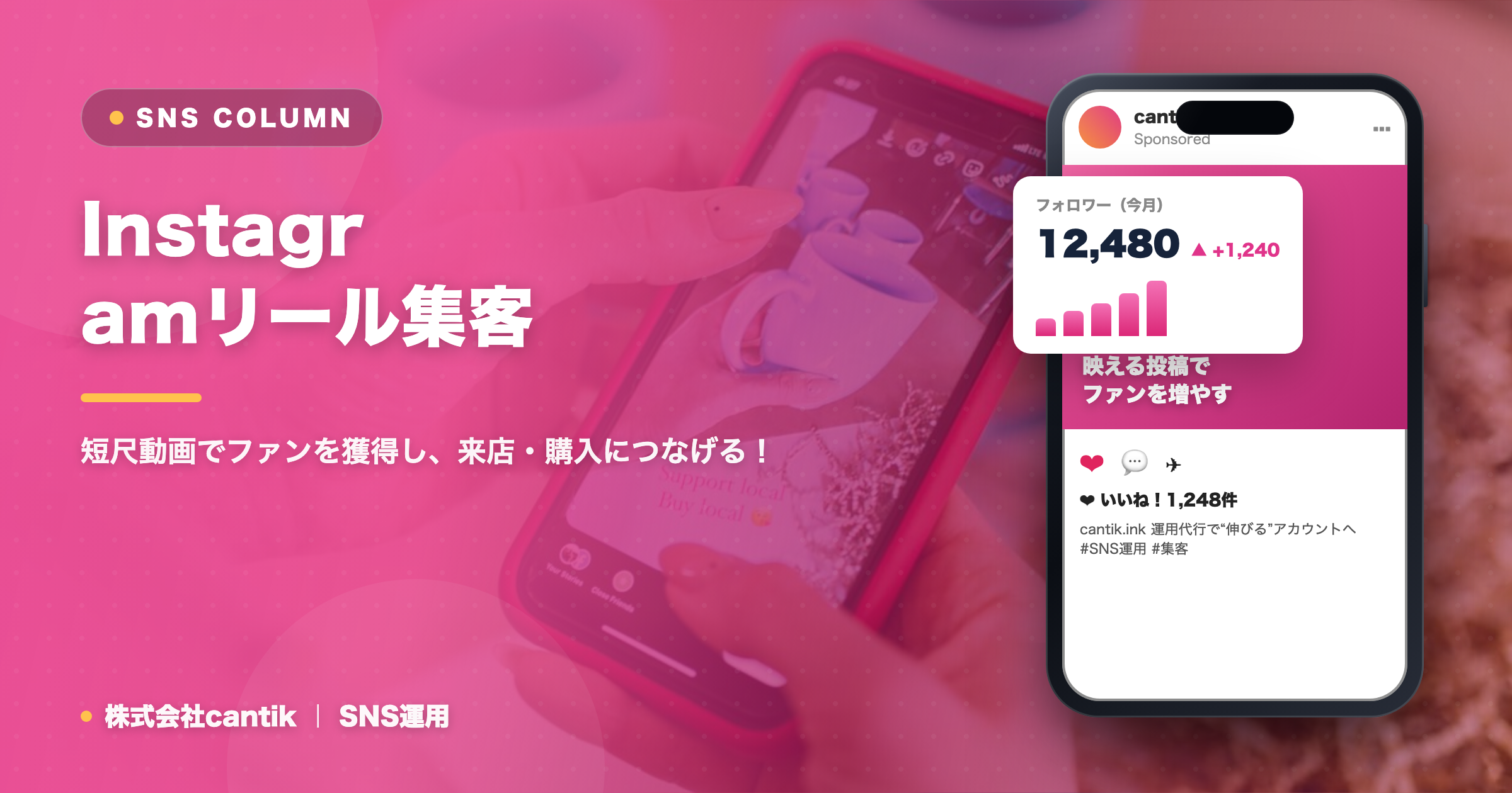Instagramリールで集客を最大化！中小企業・店舗が成功するための戦略と具体策