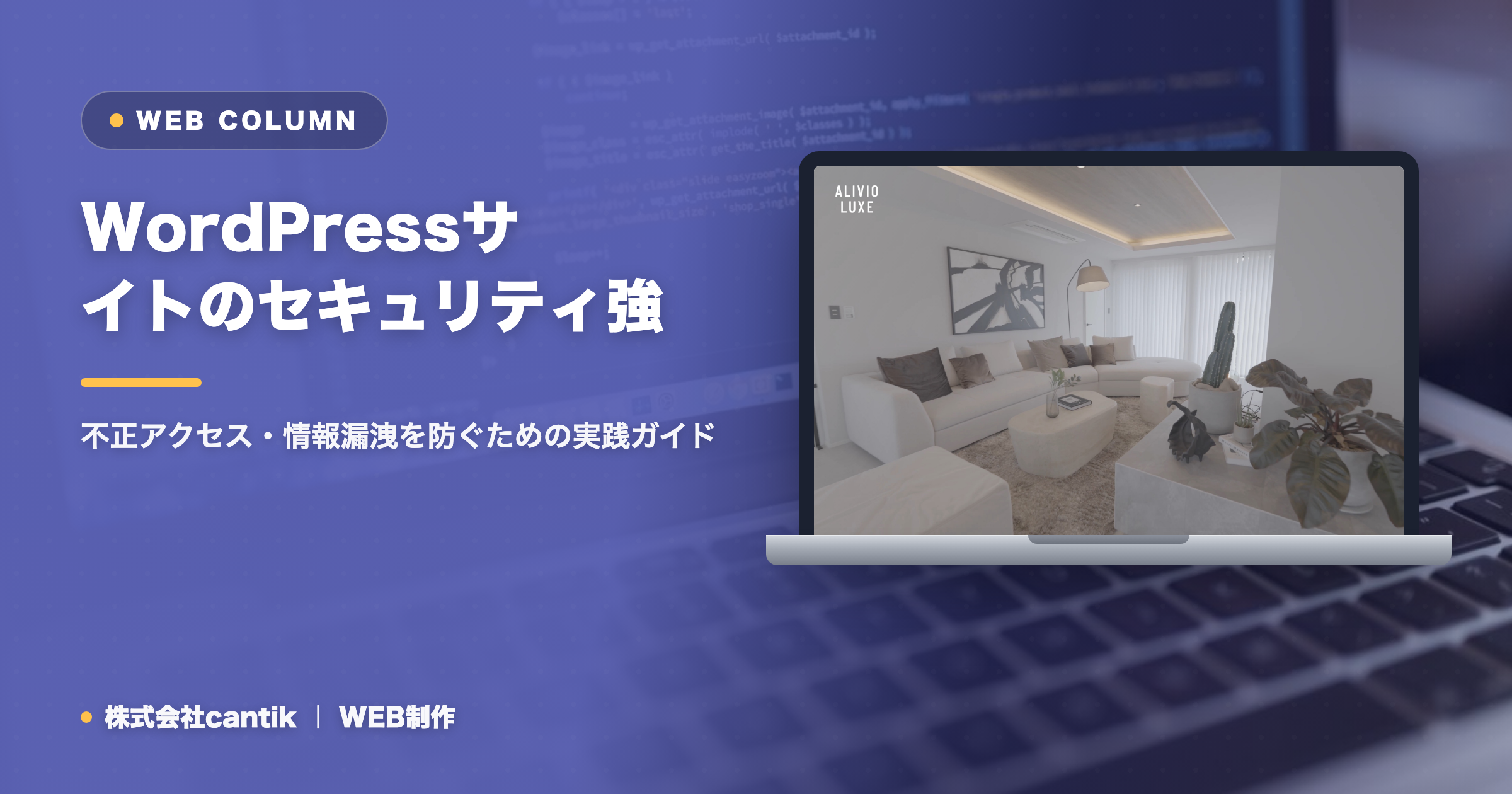 WordPressサイトで今すぐできる！セキュリティ強化の基本と対策