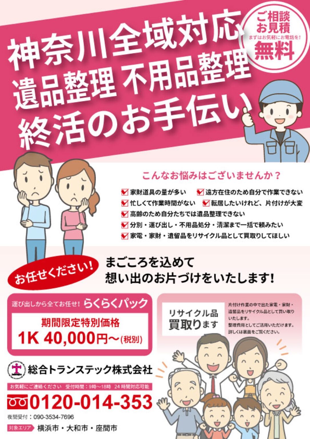 チラシ・パンフレット