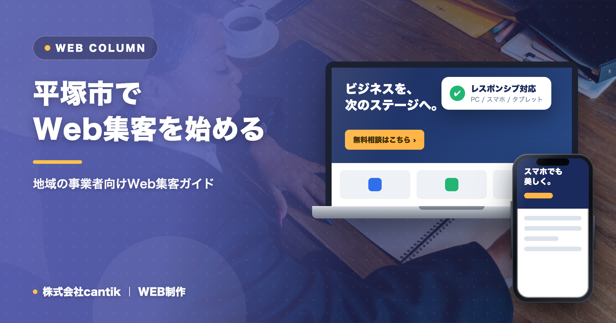 平塚市でWeb集客（SEO・MEO・AIO）を始めるには｜地域の事業者向けガイド