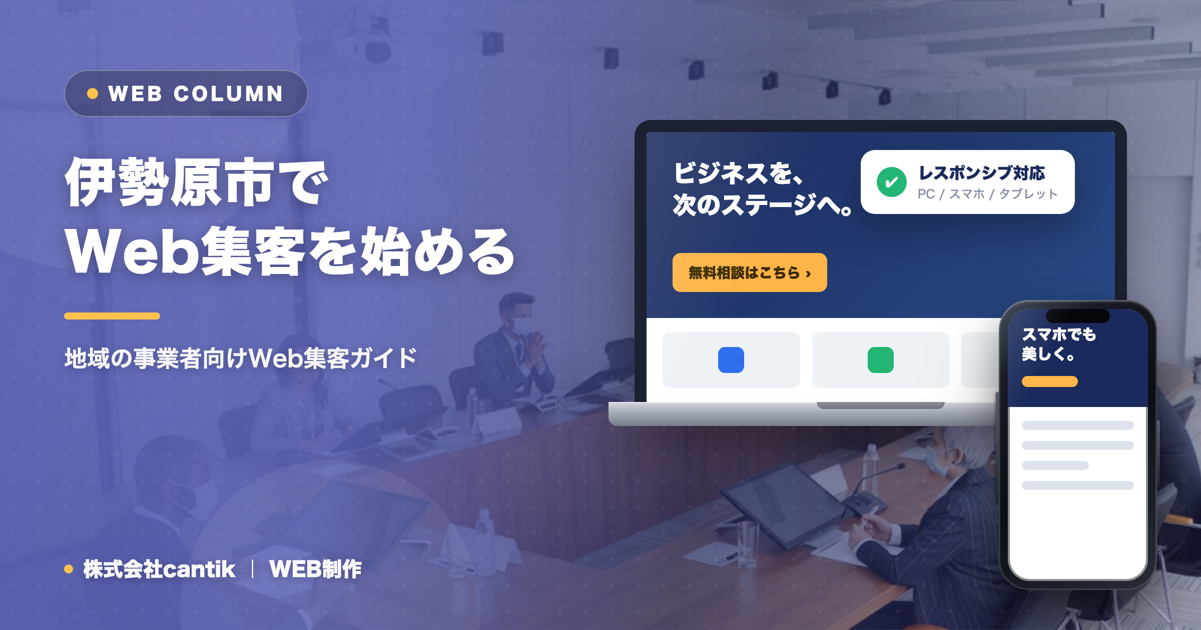 伊勢原市でWeb集客（SEO・MEO・AIO）を始めるには｜地域の事業者向けガイド