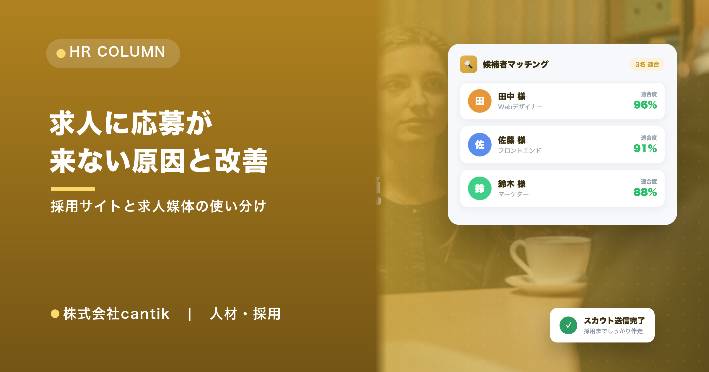 求人に応募が来ない原因と改善策｜採用サイトと求人媒体の使い分け