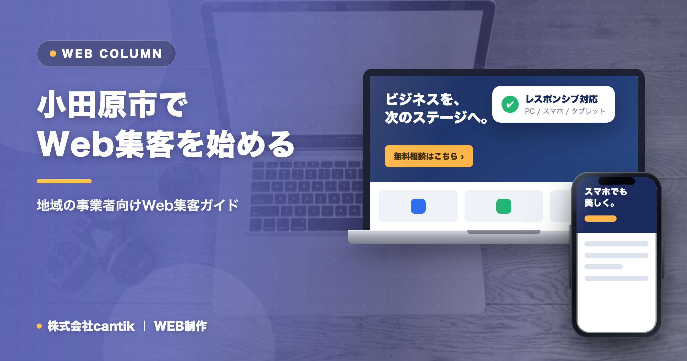 小田原市でWeb集客（SEO・MEO・AIO）を始めるには｜地域の事業者向けガイド