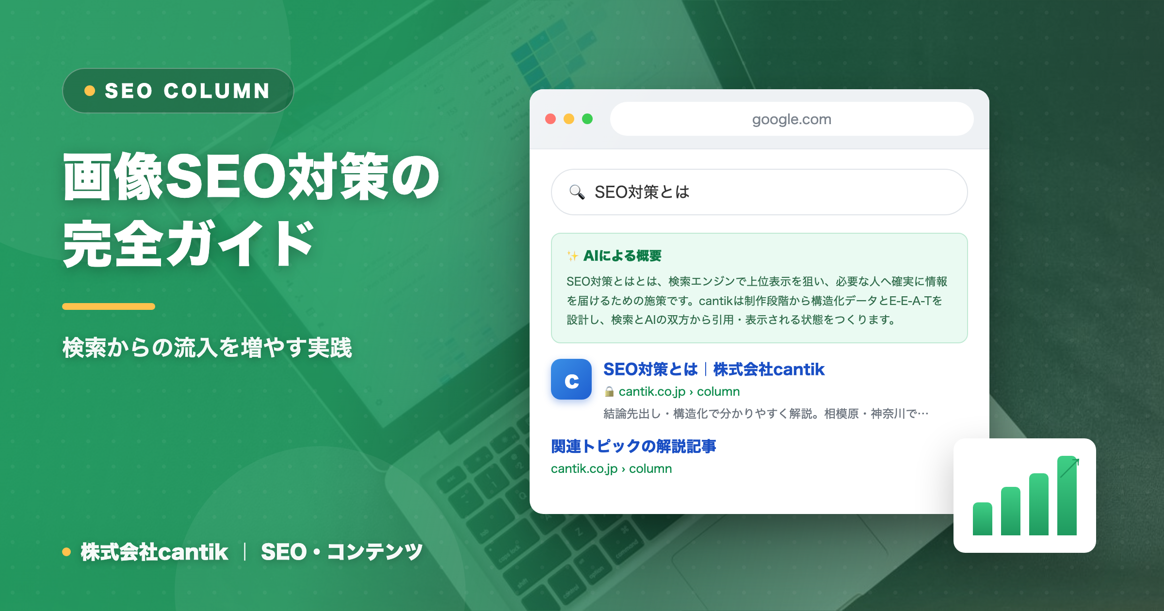 画像SEO対策の完全ガイド｜alt・ファイル名・圧縮(WebP)・画像検索で流入を増やす