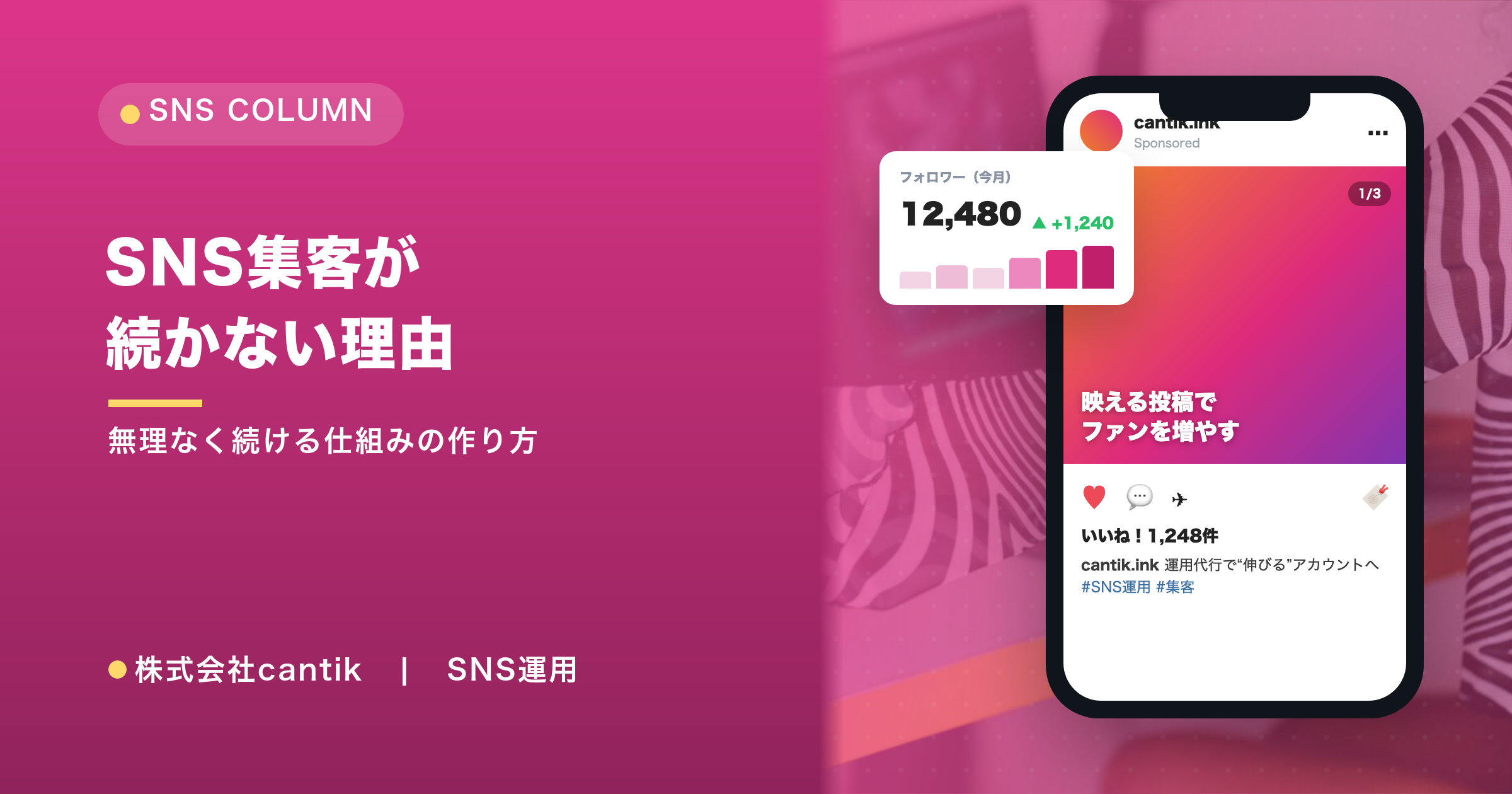 SNS集客が続かない理由と、無理なく続ける仕組みの作り方