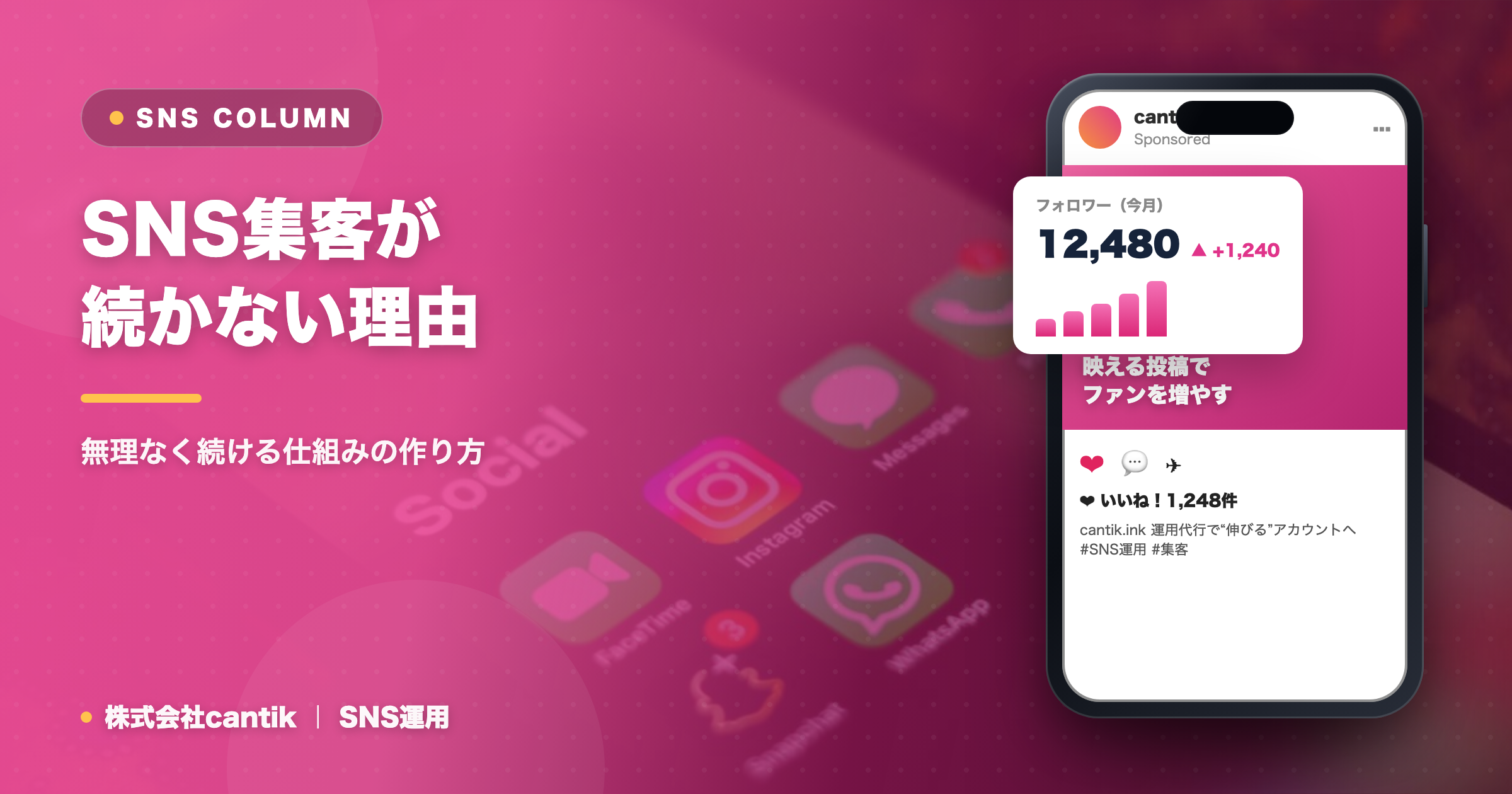 SNS集客が続かない理由と、無理なく続ける仕組みの作り方