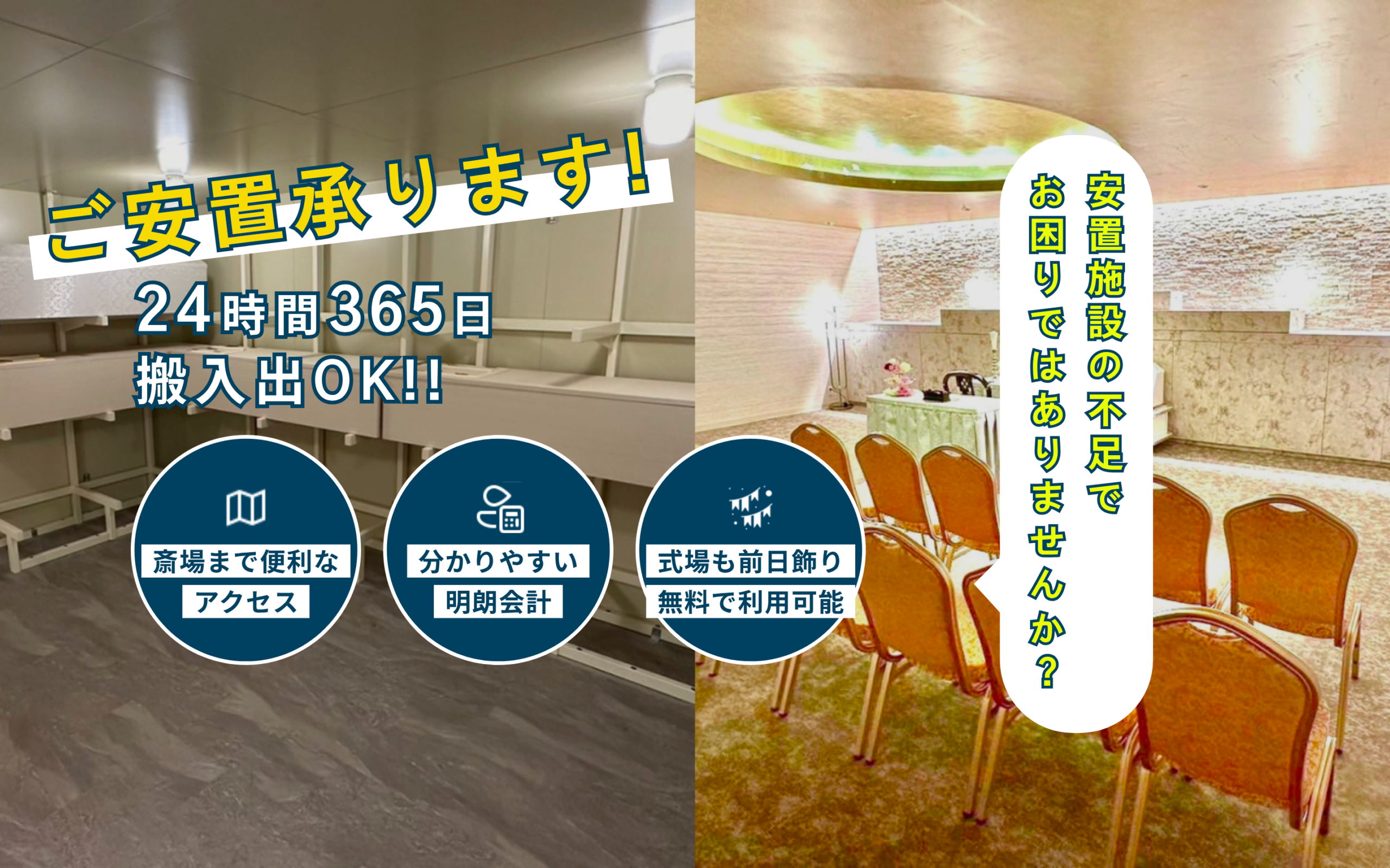 東京ご安置センター｜24時間365日対応のご遺体安置施設・貸し式場を伝える集客LP制作
