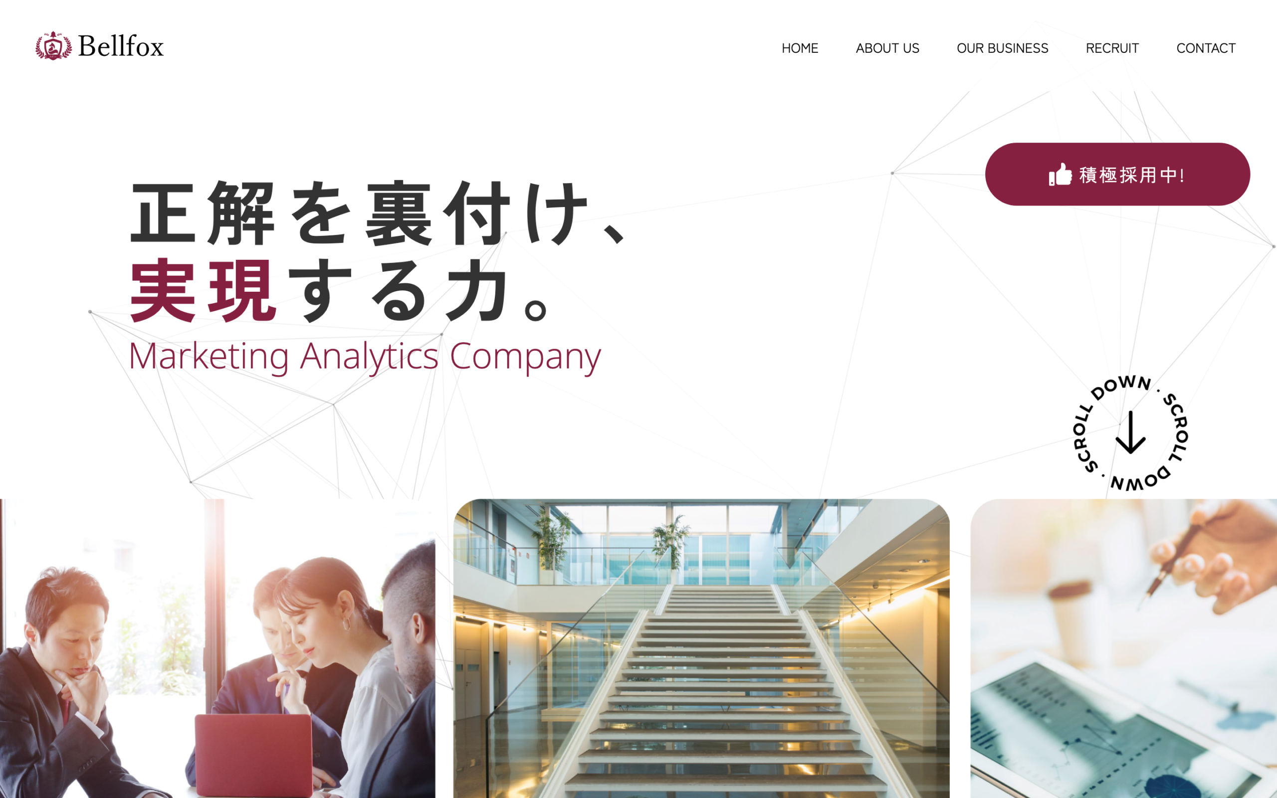 株式会社Bellfox｜分析力と実行力を伝えるマーケティング企業のコーポレートサイト制作