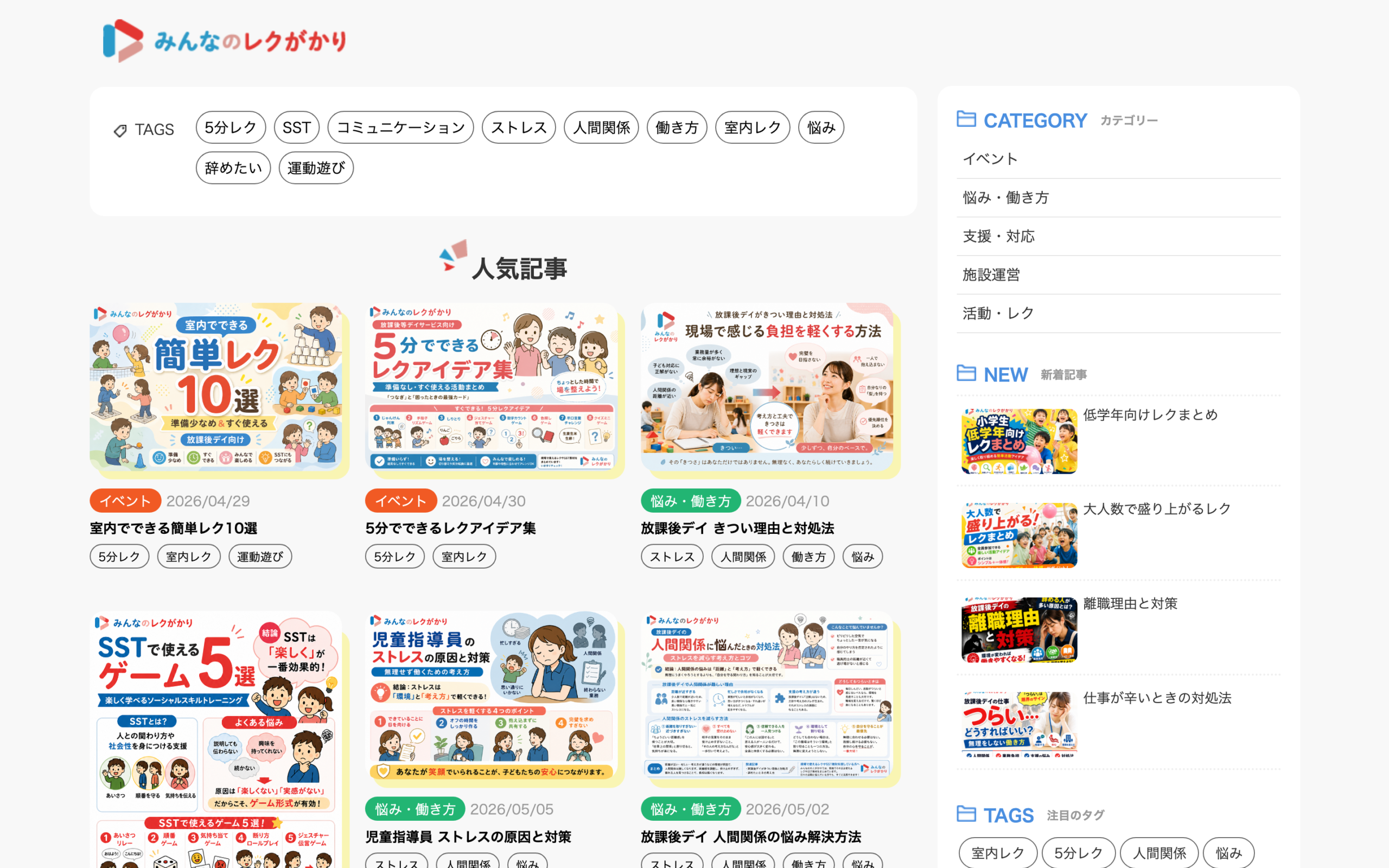 みんなのレクがかり｜福祉・介護の現場のレクと働き方の悩みに応える情報メディアサイト制作
