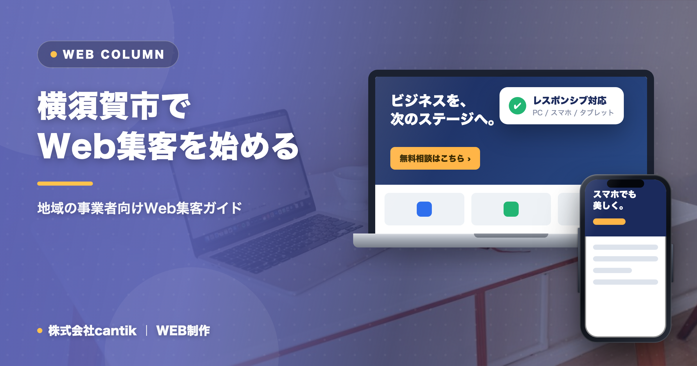 横須賀市でWeb集客（SEO・MEO・AIO）を始めるには｜地域の事業者向けガイド
