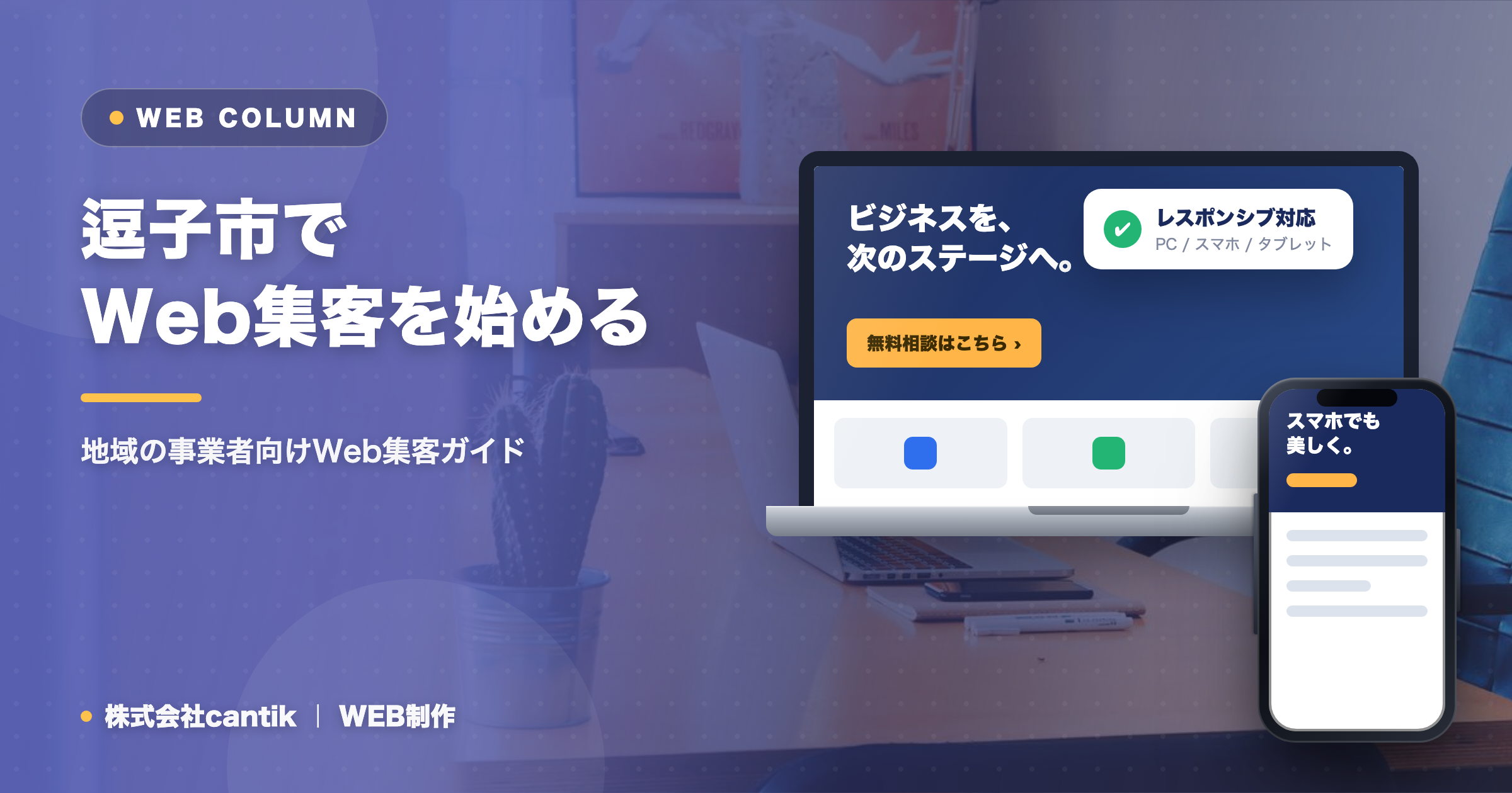 逗子市でWeb集客（SEO・MEO・AIO）を始めるには｜地域の事業者向けガイド
