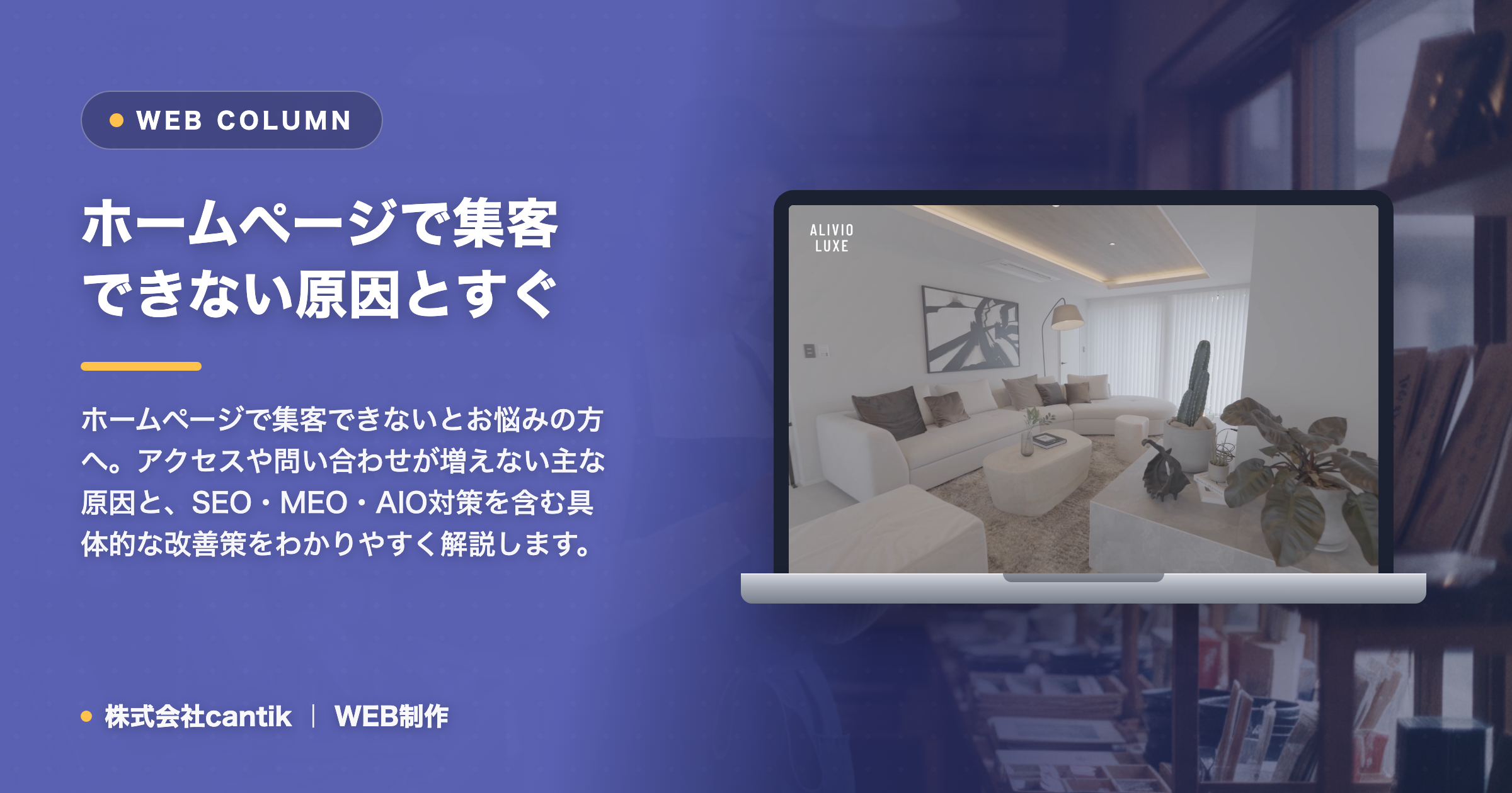 ホームページで集客できない原因とすぐできる改善策