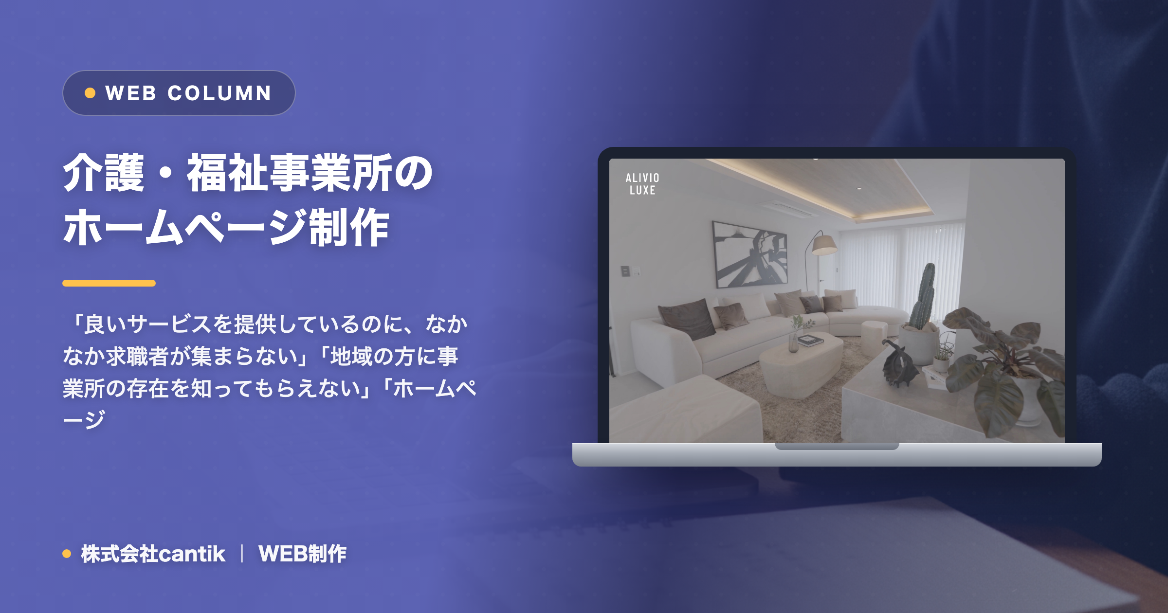 介護・福祉事業所のホームページ制作と採用・集客のコツ｜相模原から全国へ支援