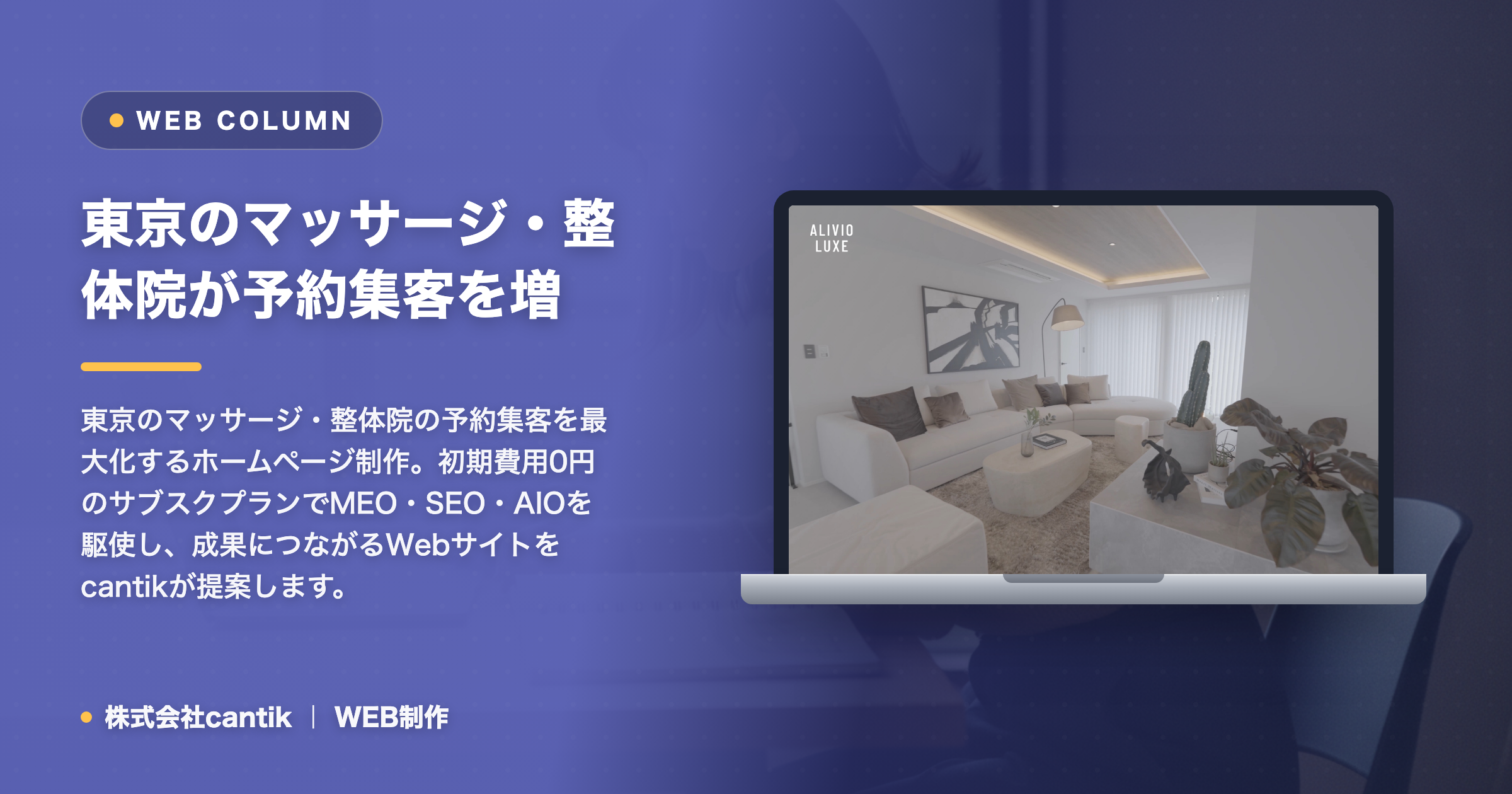 東京のマッサージ・整体院が予約集客を増やすホームページ制作の秘訣
