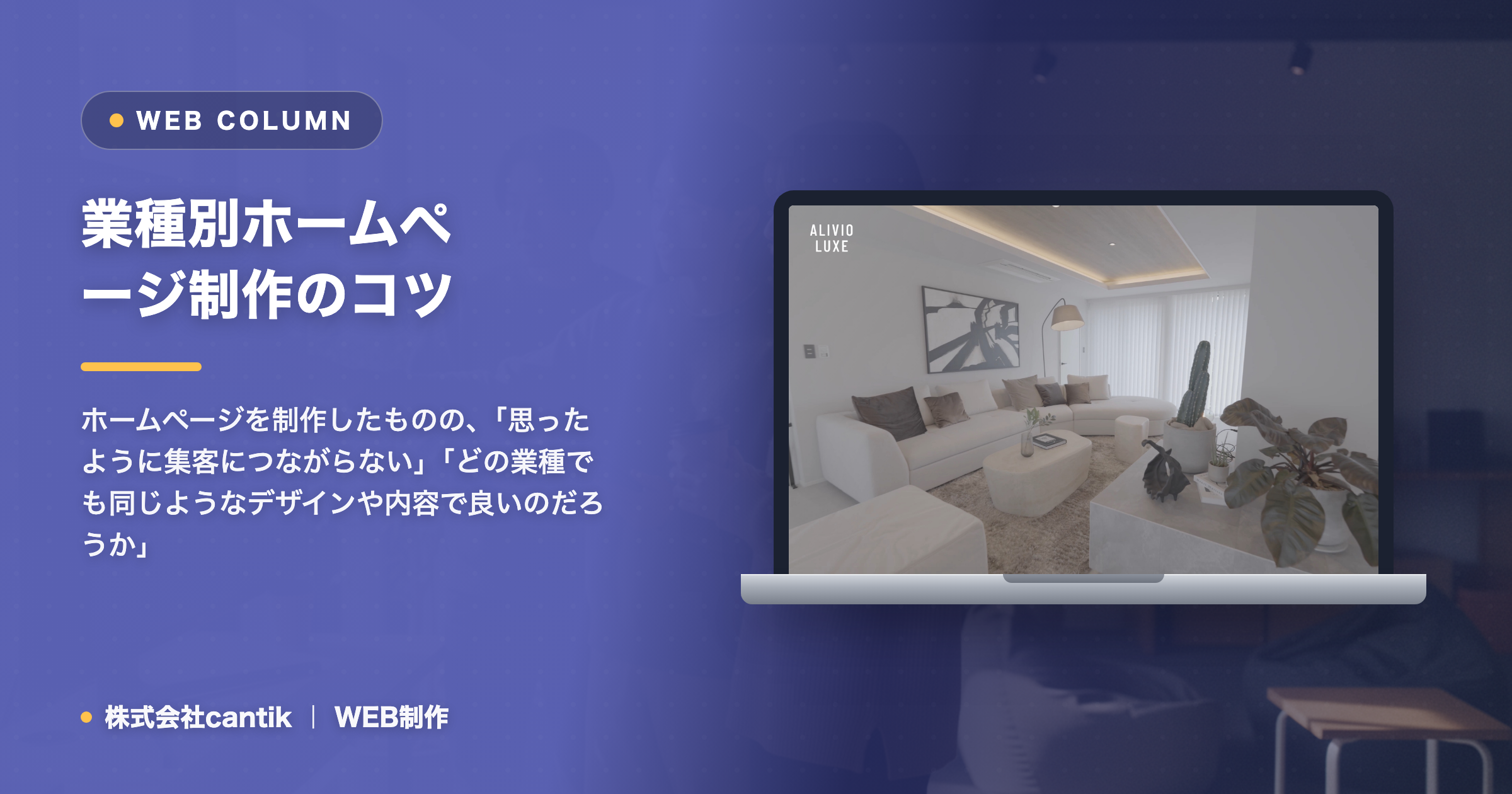 業種別ホームページ制作のコツ｜整骨院・歯科・美容室で成果を出す