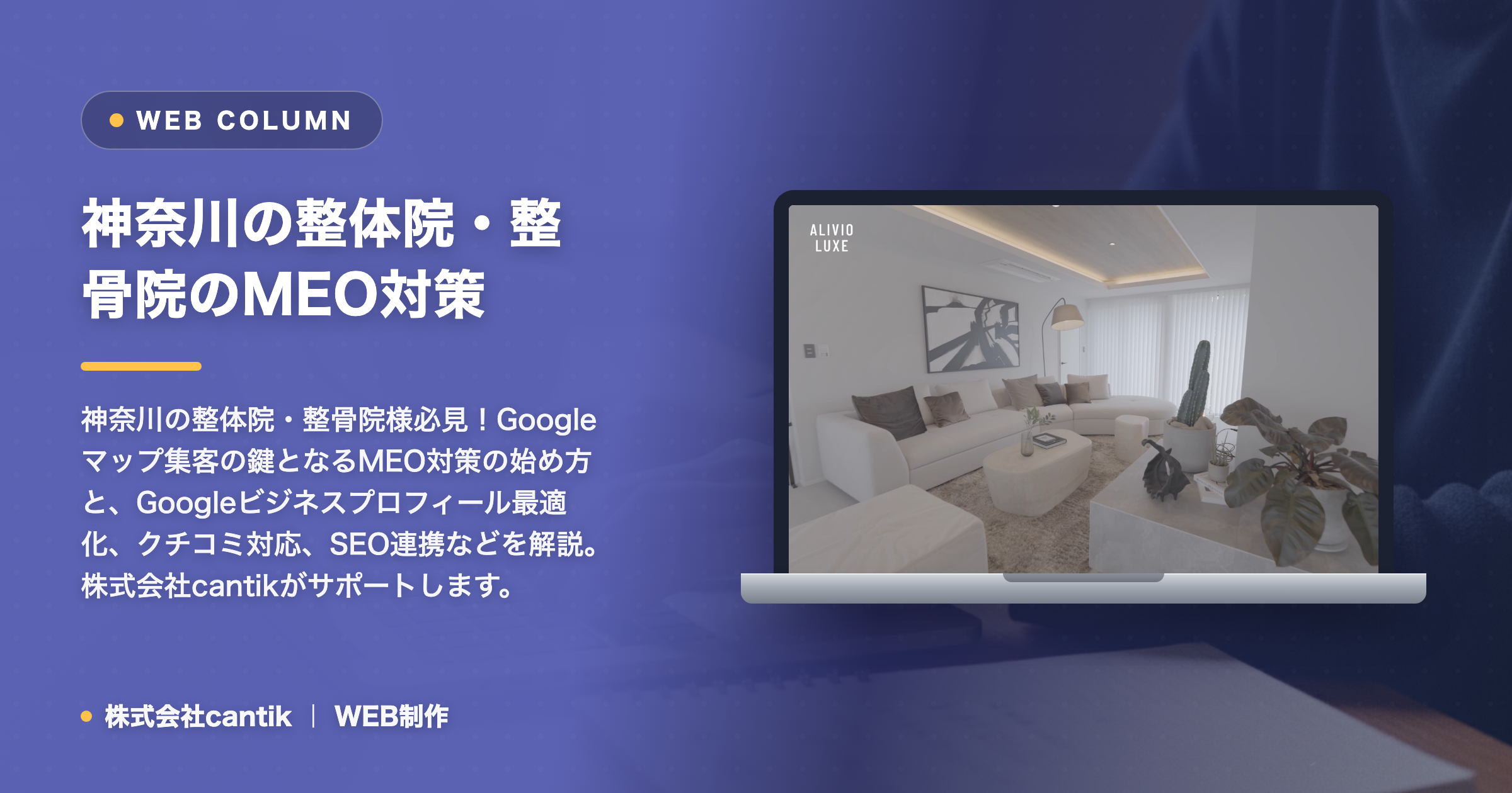 神奈川の整体院・整骨院のMEO対策｜Googleマップ集客の始め方