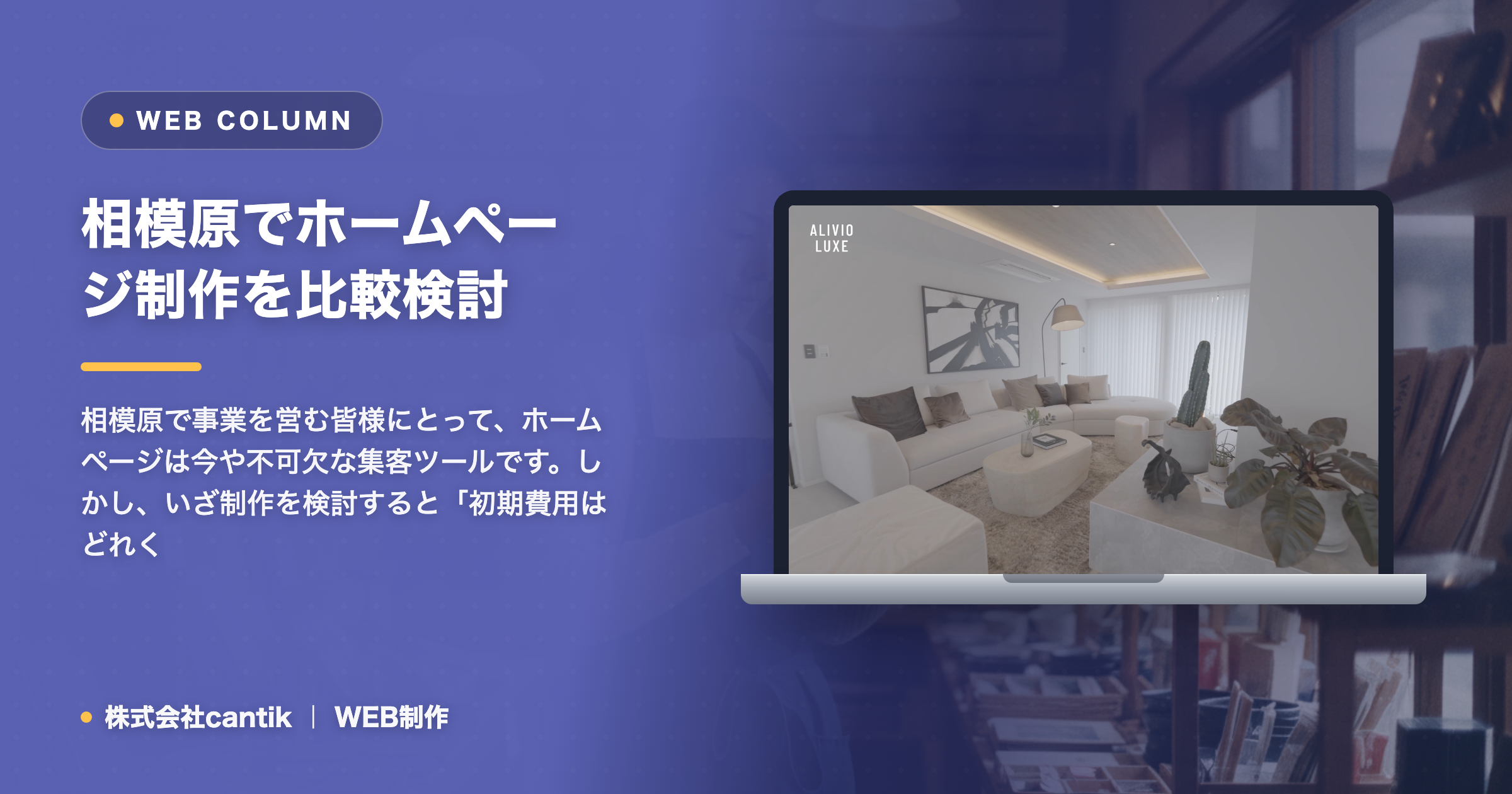 相模原でホームページ制作を比較検討！サブスク型と買い切り型、事業に合うのは？