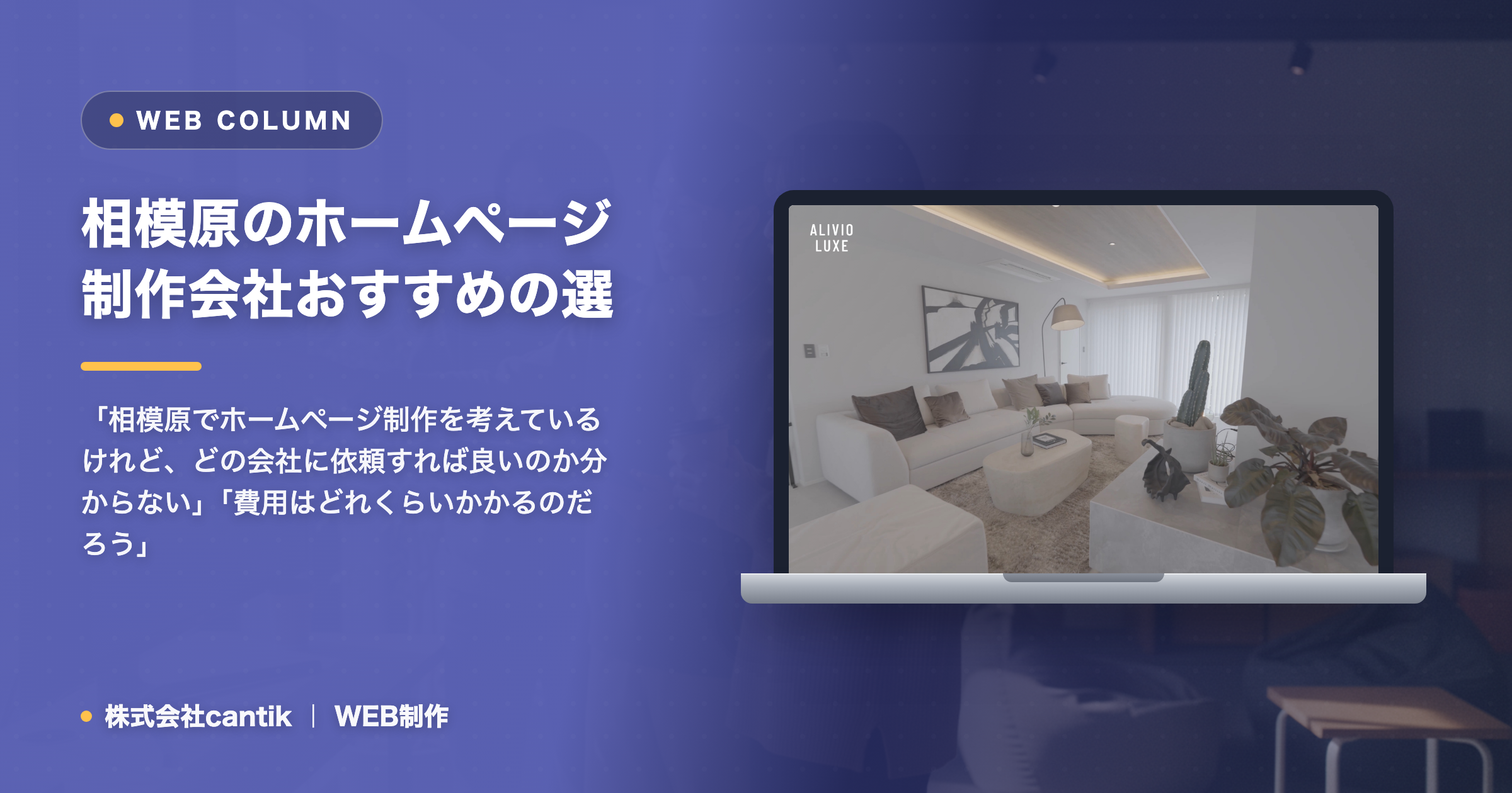 相模原のホームページ制作会社おすすめの選び方_料金・実績・集客で比較