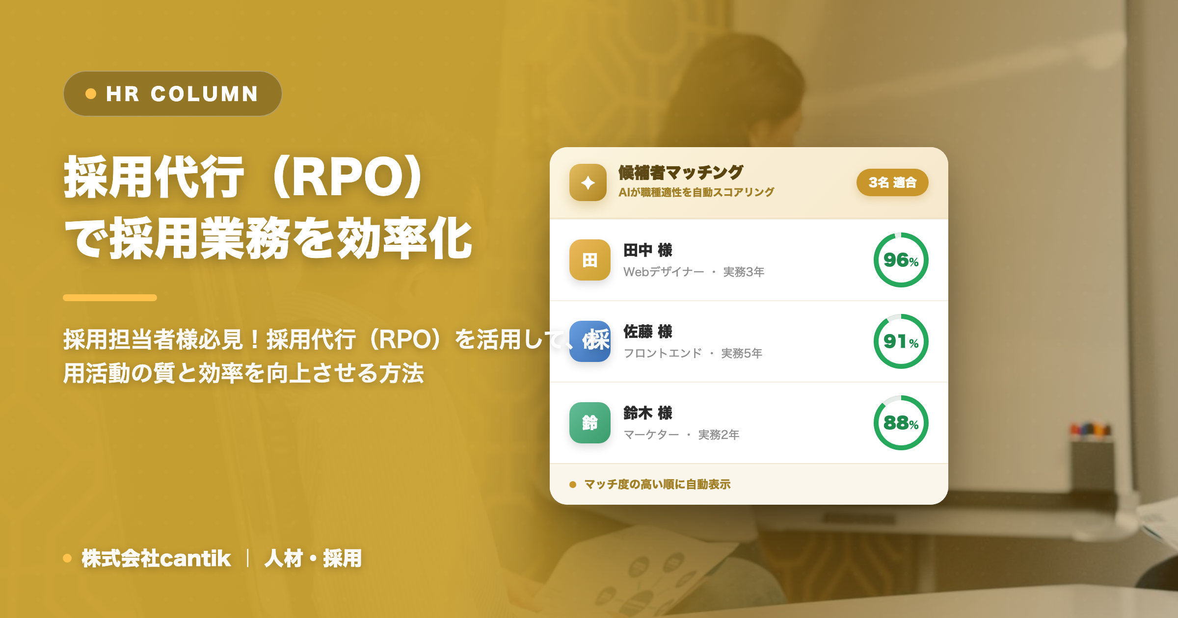 【相模原・中小企業向け】採用代行（RPO）で採用業務を効率化！メリット・デメリット・費用相場を徹底解説