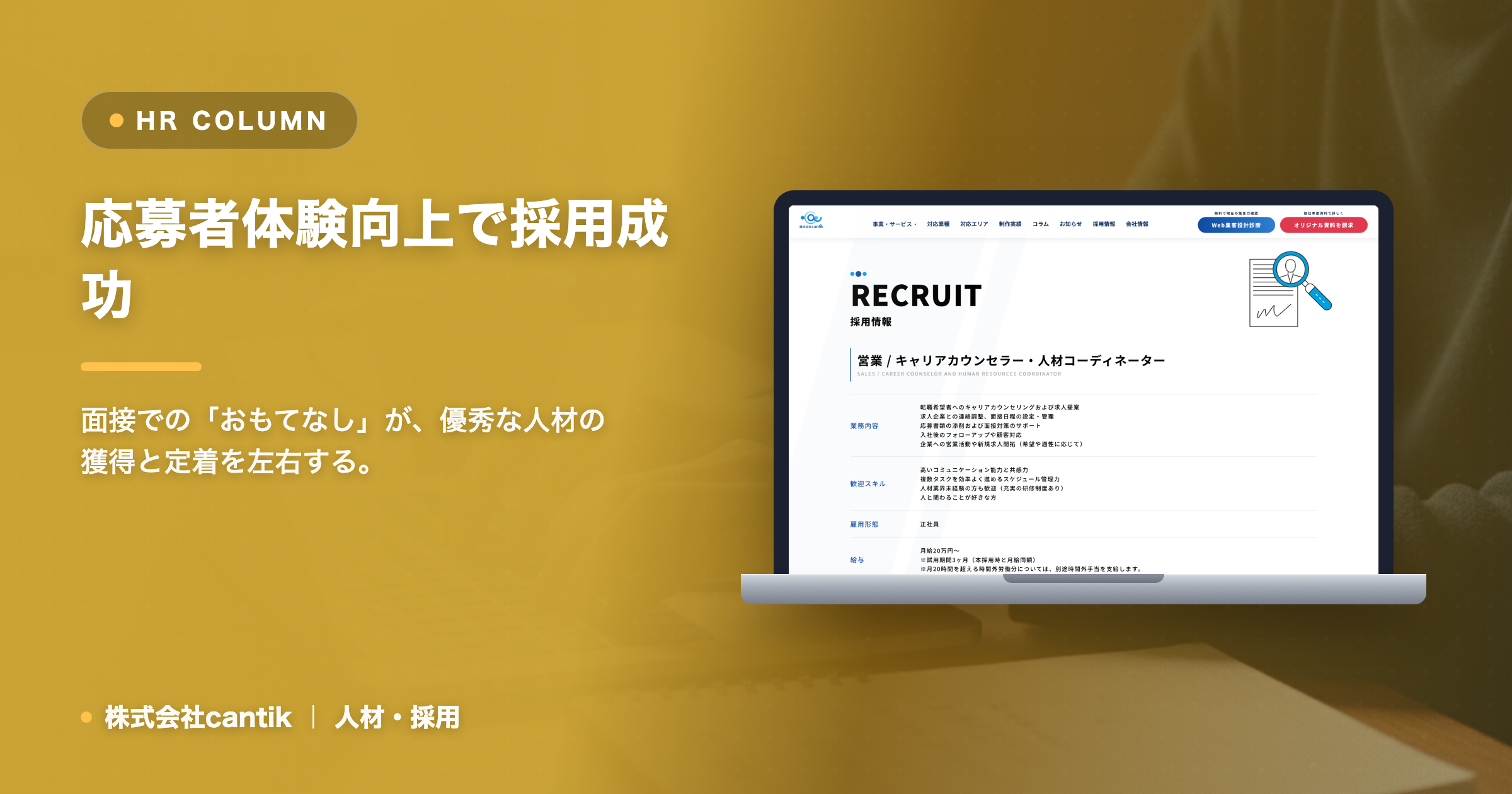 採用面接における「応募者体験」向上戦略：中小企業が失注を防ぐための実践ガイド