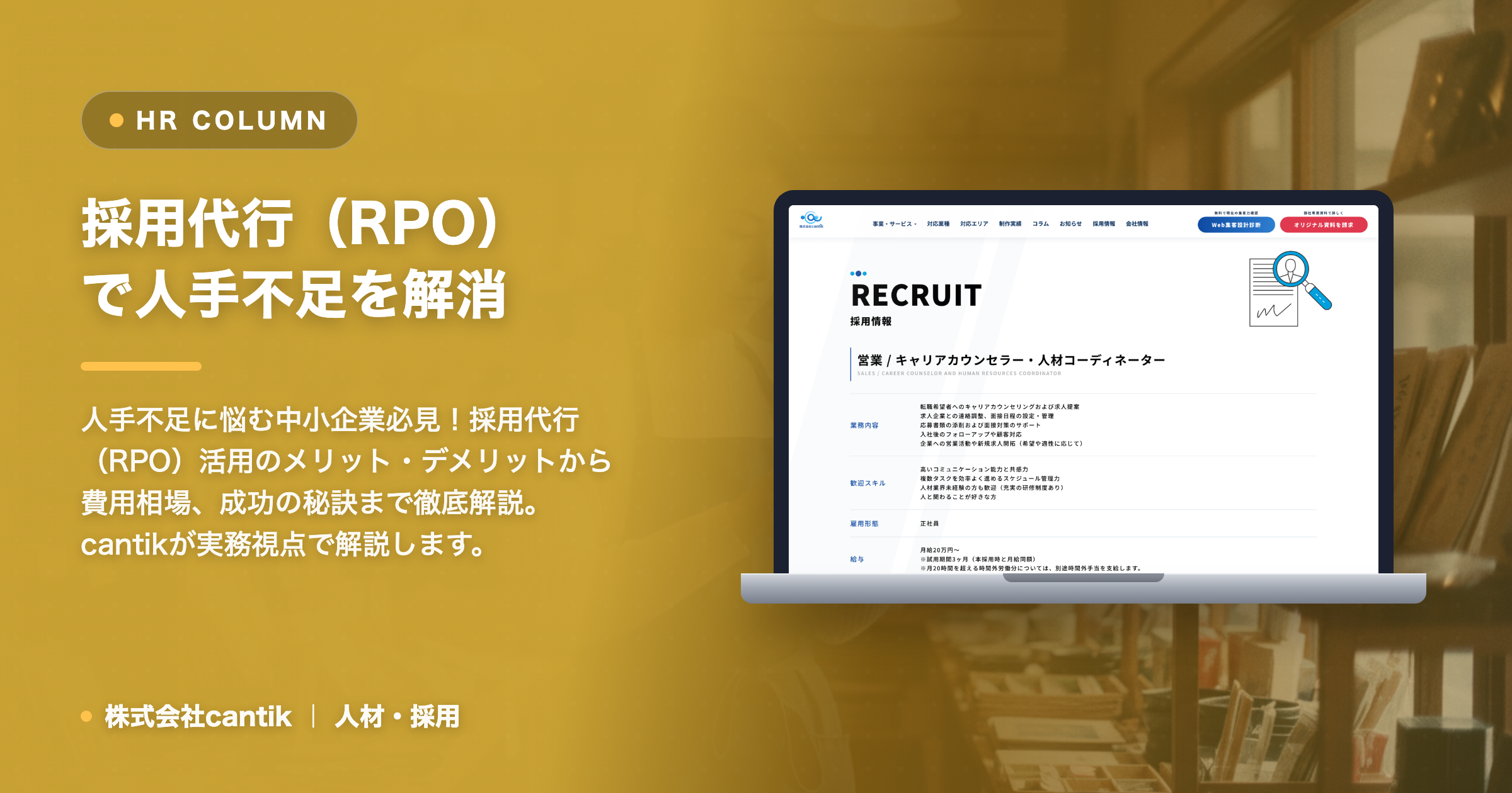 採用代行（RPO）で人手不足を解消！中小企業が成功するアウトソーシングの全貌