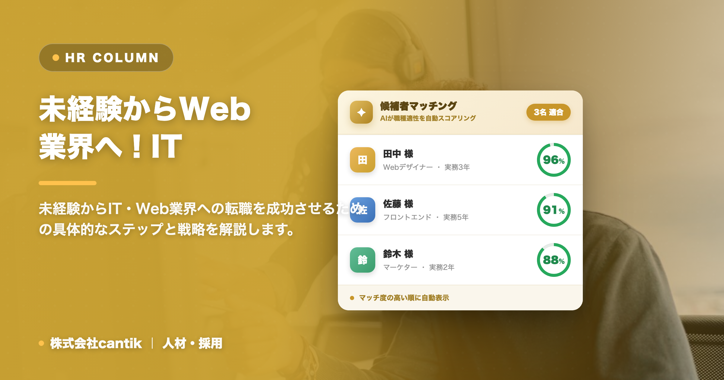 未経験からWeb業界へ！IT・Web系職種への転職を成功させるためのロードマップ