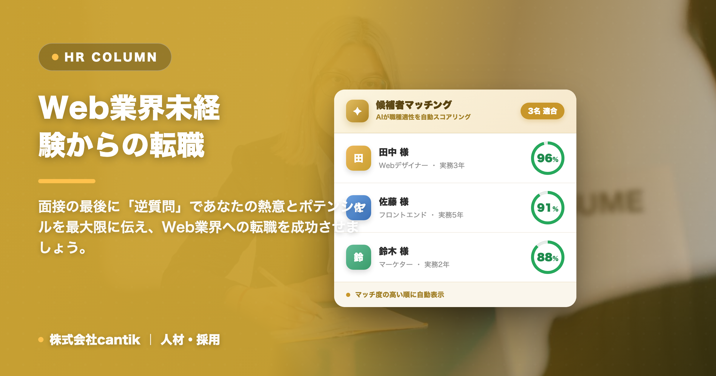 【面接対策】Web業界未経験者が「逆質問」で差をつける方法｜聞くべき質問とNG例