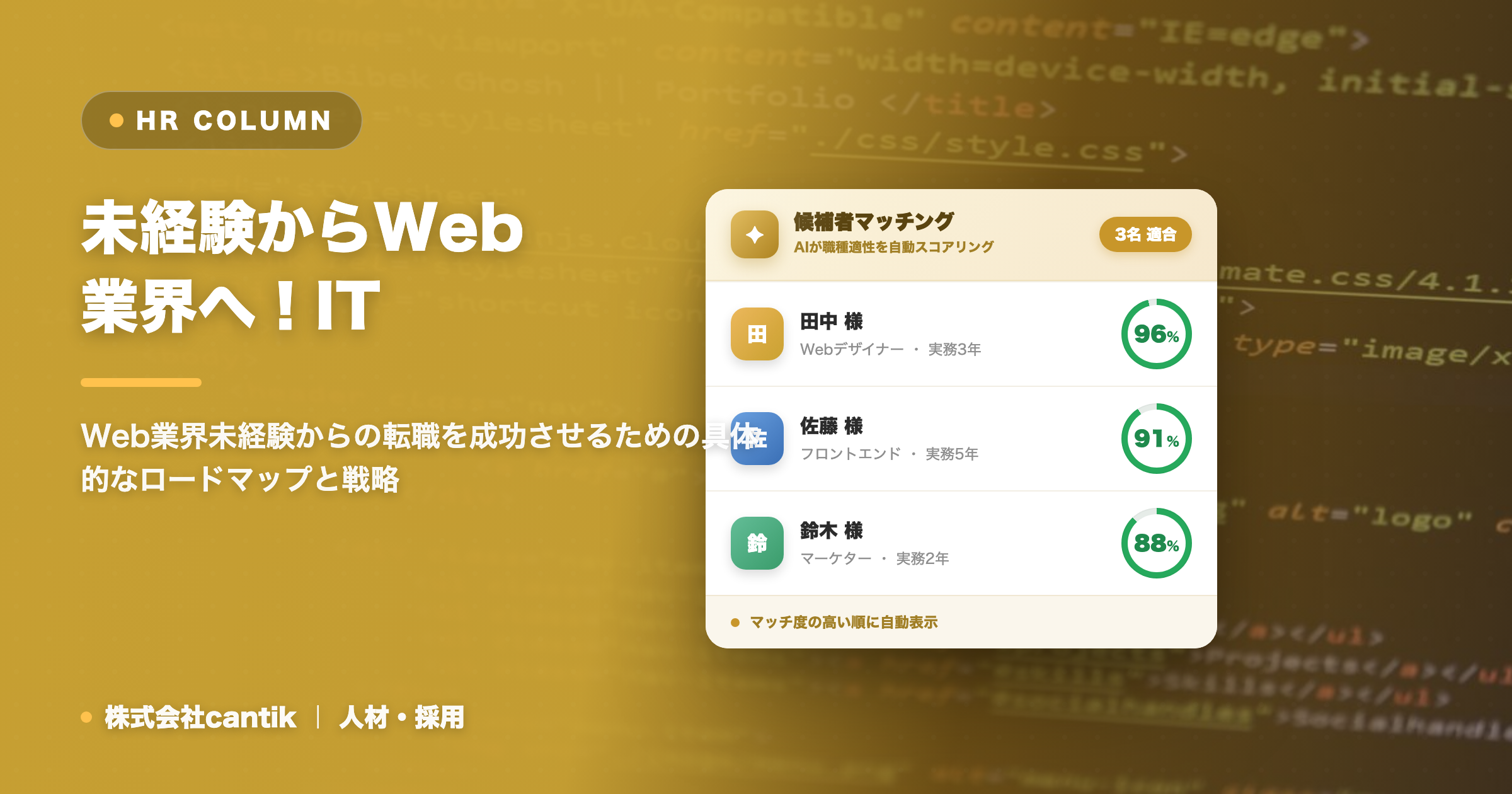 【未経験からWeb業界へ】IT・Web系職種への転職を成功させるためのロードマップ