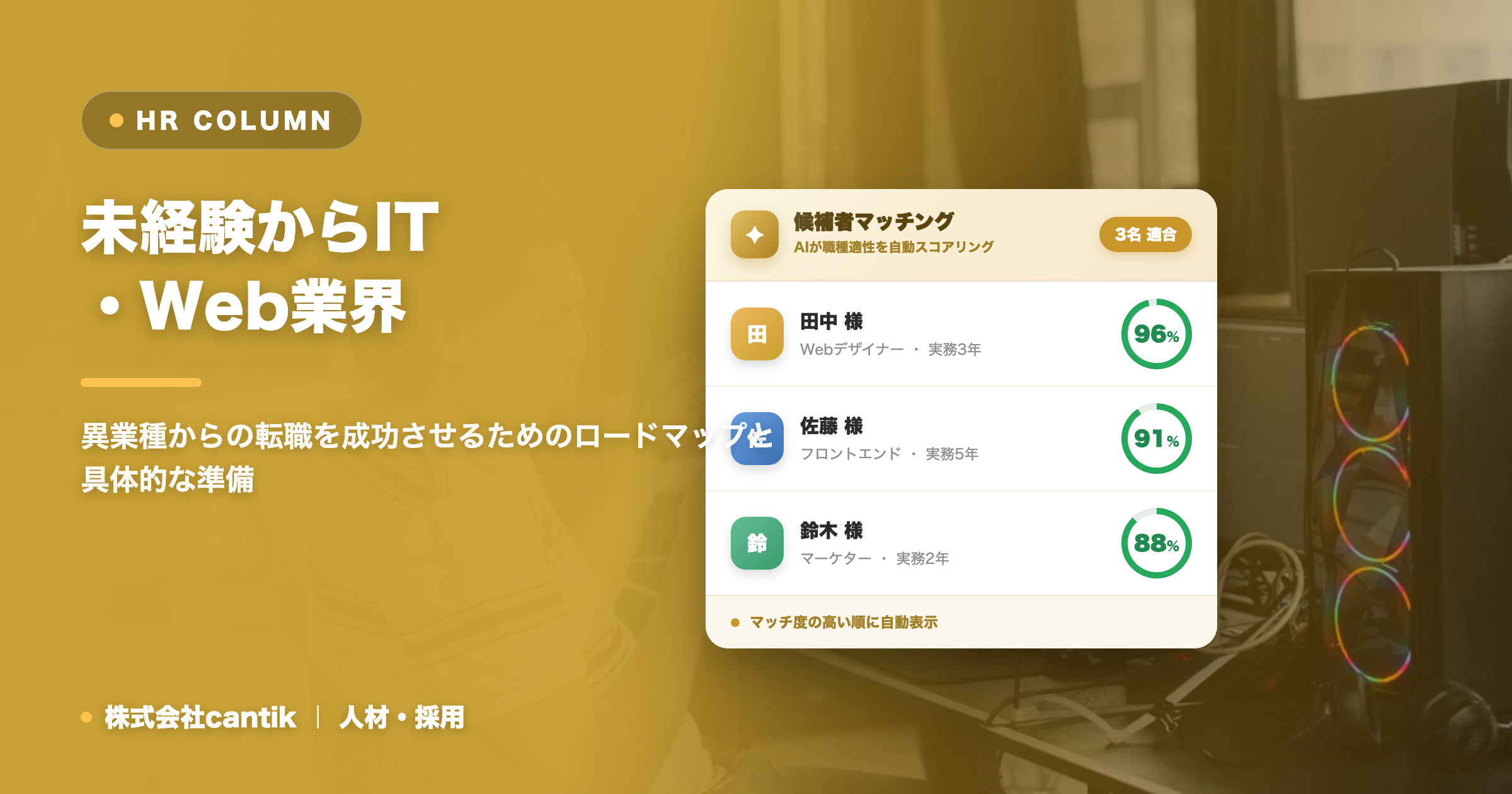 未経験からIT・Web業界へ！キャリアチェンジを成功させるための完全ガイド