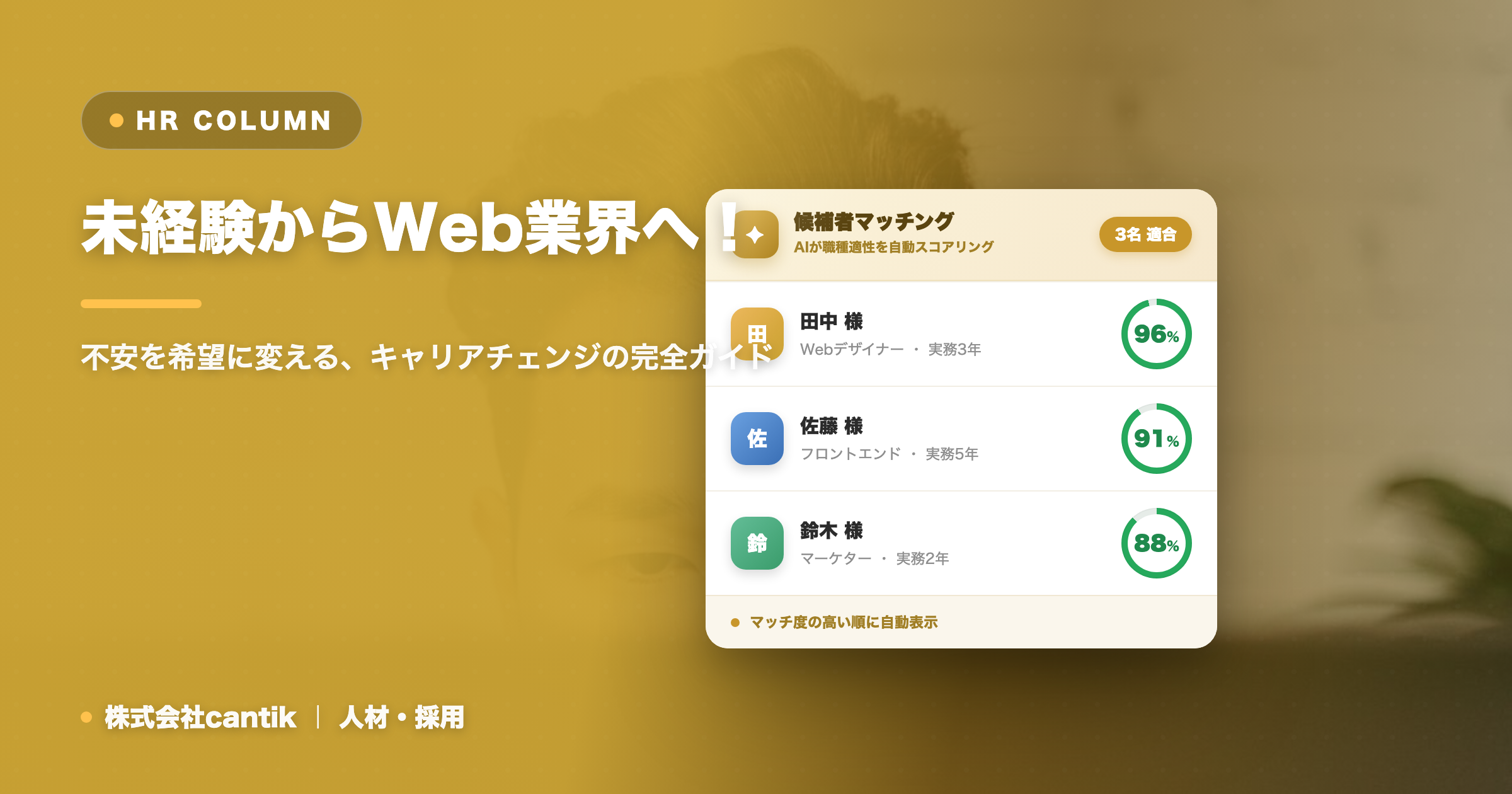 【実体験ベース】未経験からWeb業界へ！キャリアチェンジのリアルと成功へのロードマップ