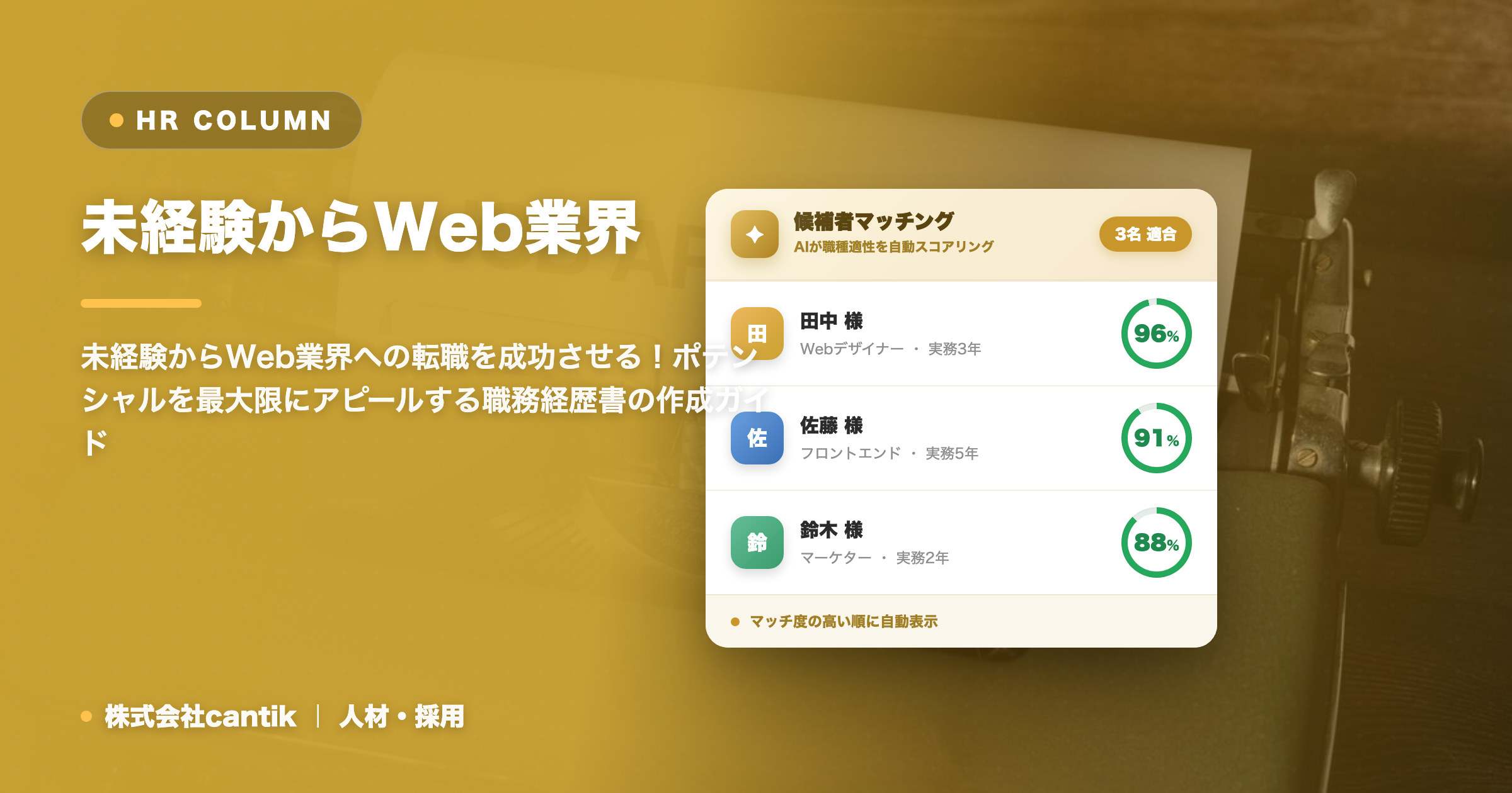 未経験からWeb業界へ！「ポテンシャル採用」を勝ち取る職務経歴書の書き方