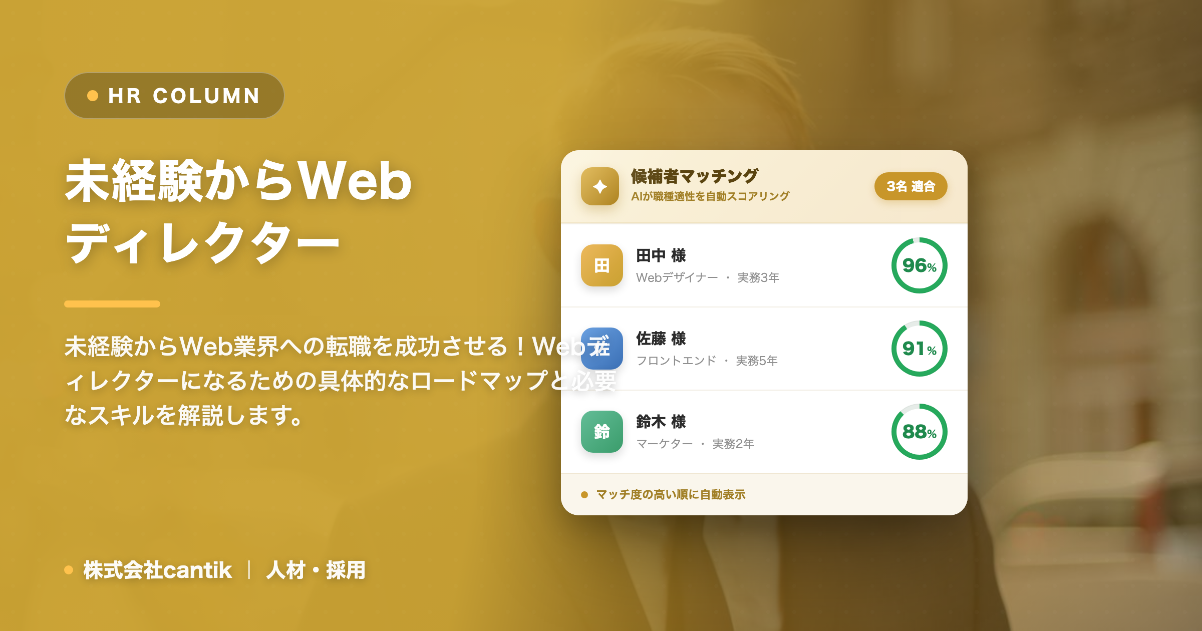 異業種からWeb業界へ！未経験でも「Webディレクター」になれるキャリアパスと必須スキル
