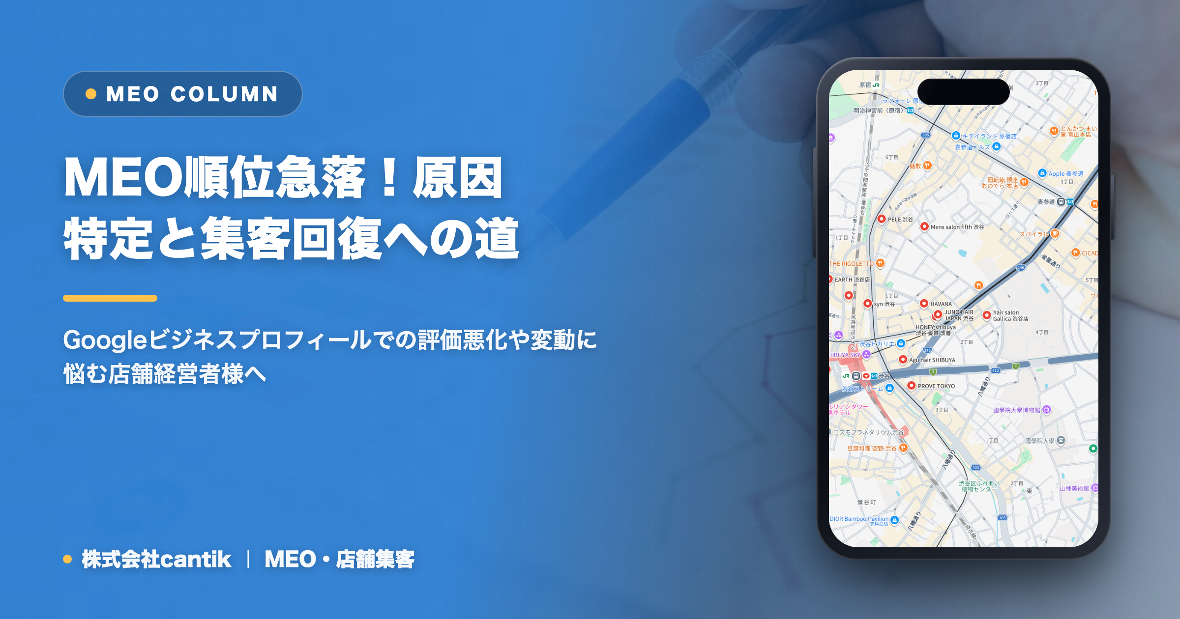 MEO順位が急落！Googleビジネスプロフィールで原因特定と集客回復を目指す実践ガイド