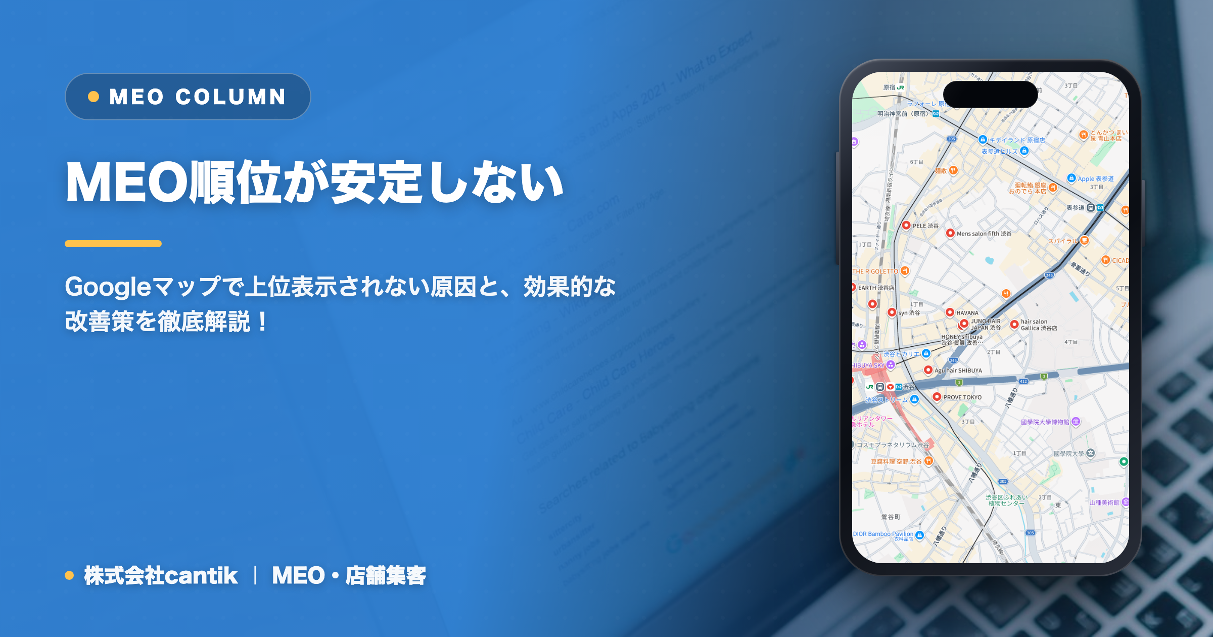 MEO順位が安定しない？Googleビジネスプロフィールで集客を伸ばすための実践ガイド