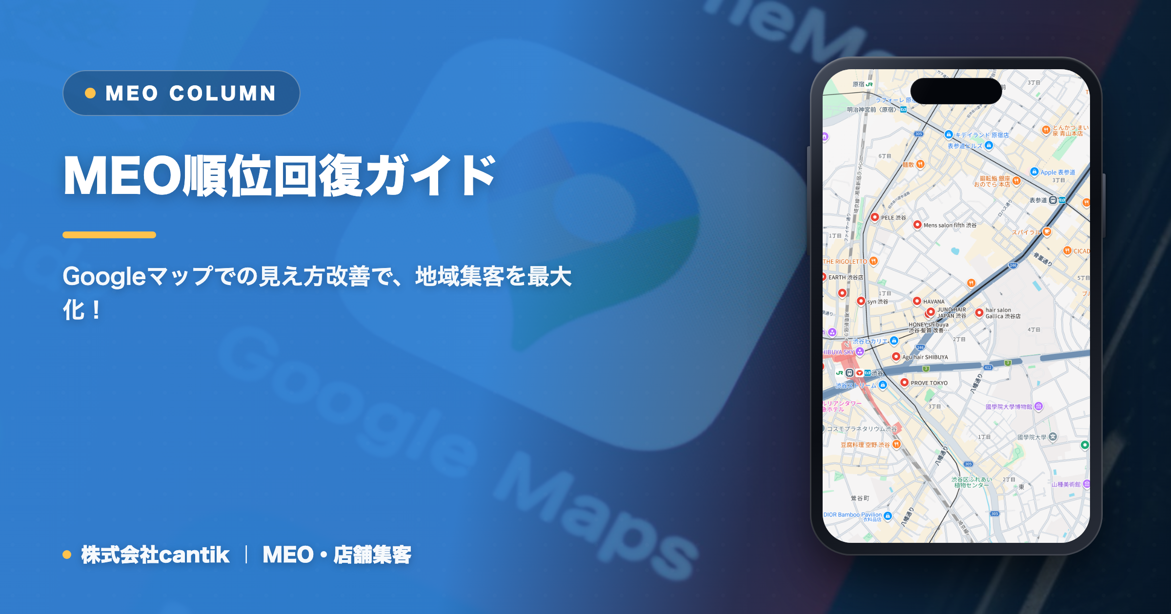MEO順位が下がる原因と回復策｜Googleマップ集客を成功させる実践ガイド