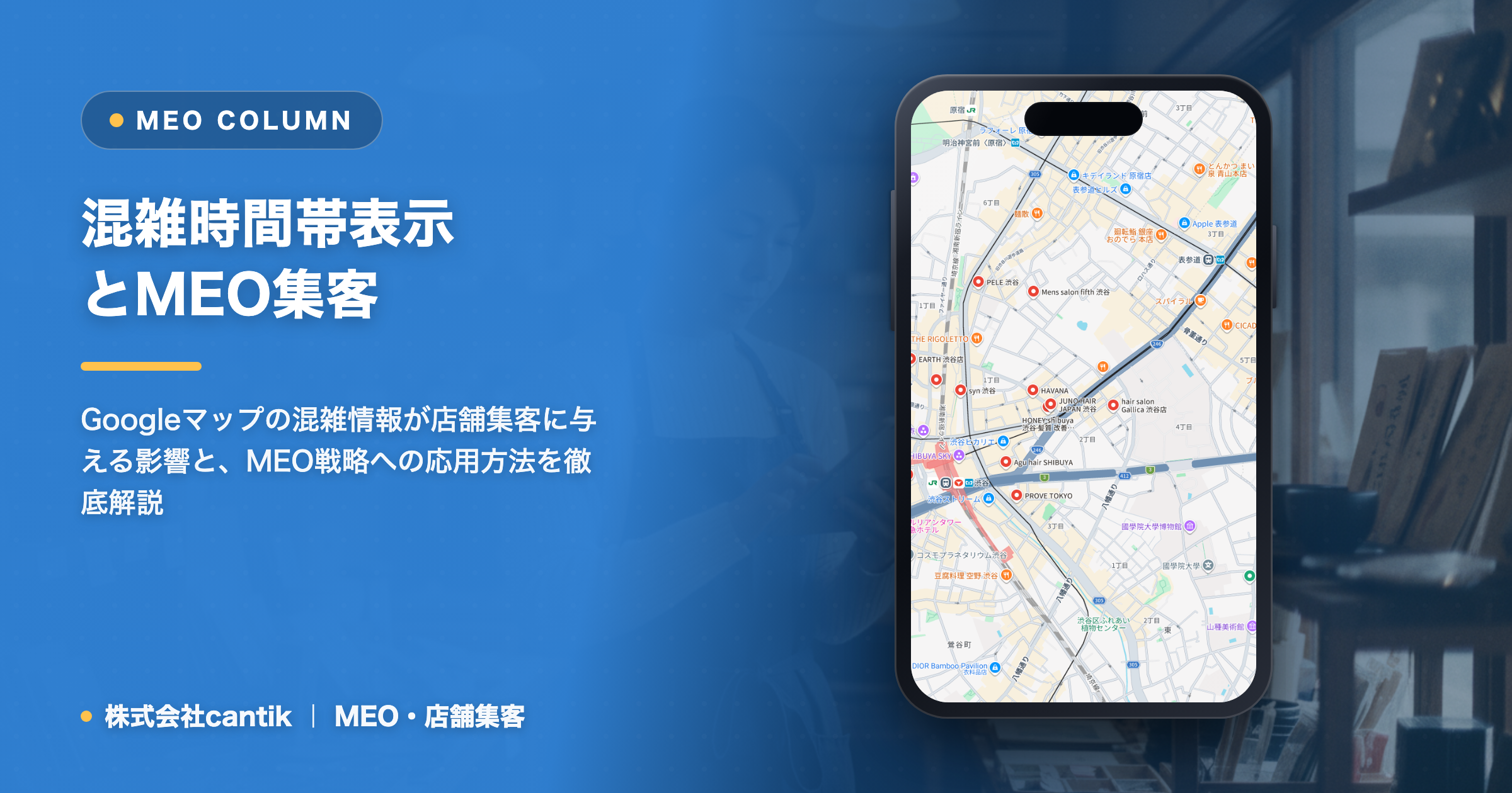 Googleマップの「混雑する時間帯」表示、MEO集客への影響と活用法