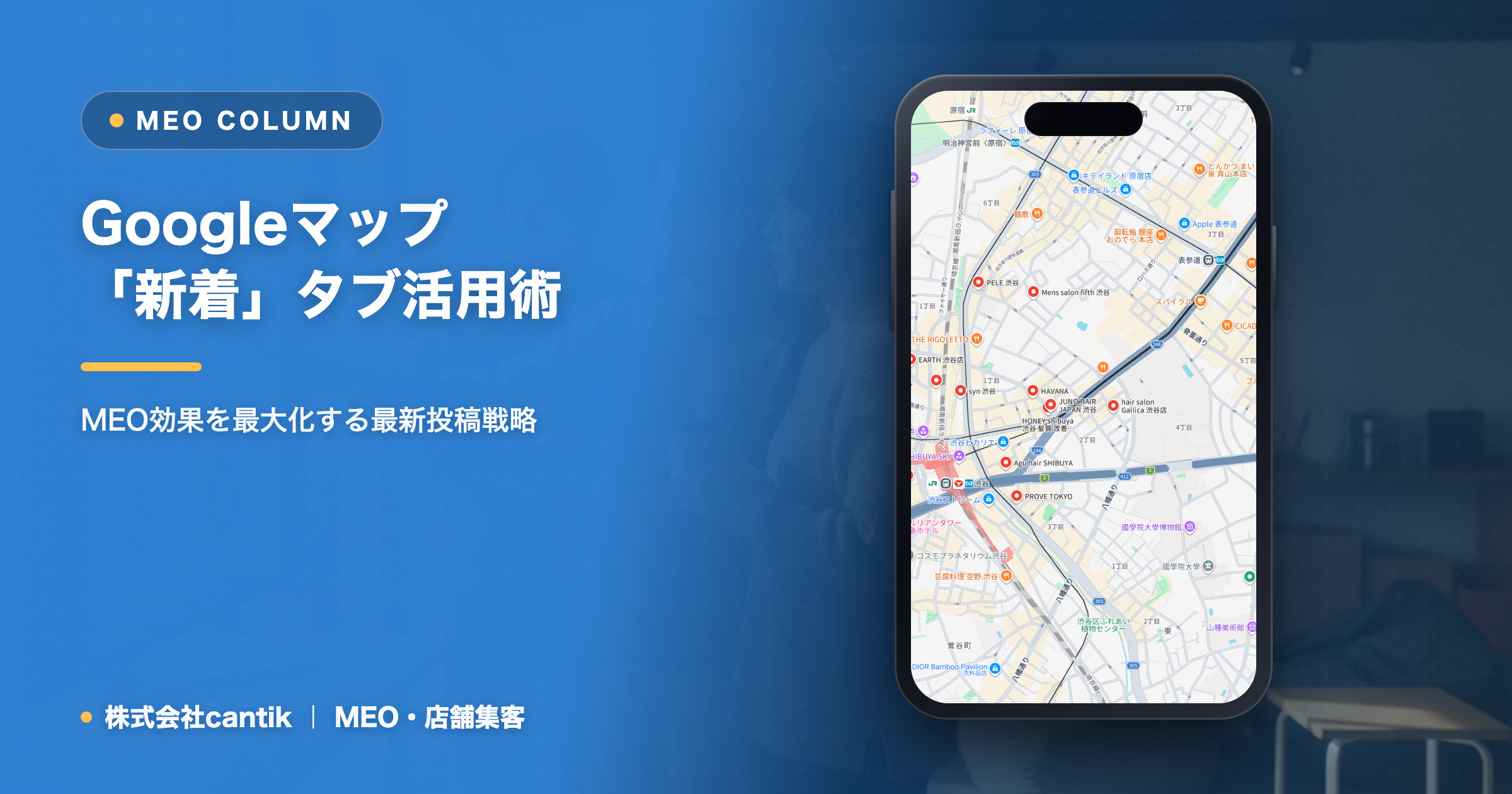 Googleマップの「新着」タブ活用術：MEO効果を最大化する投稿戦略